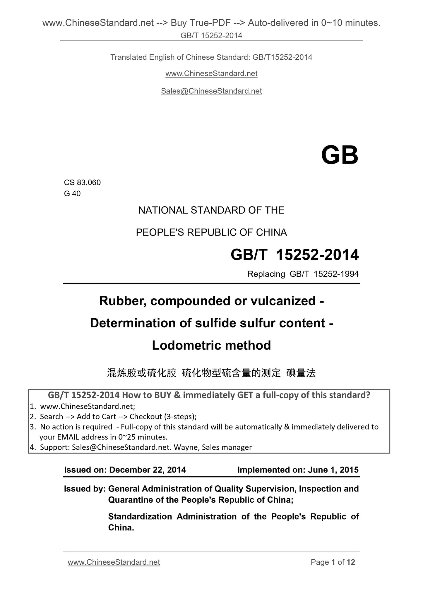 GB/T 15252-2014 Page 1