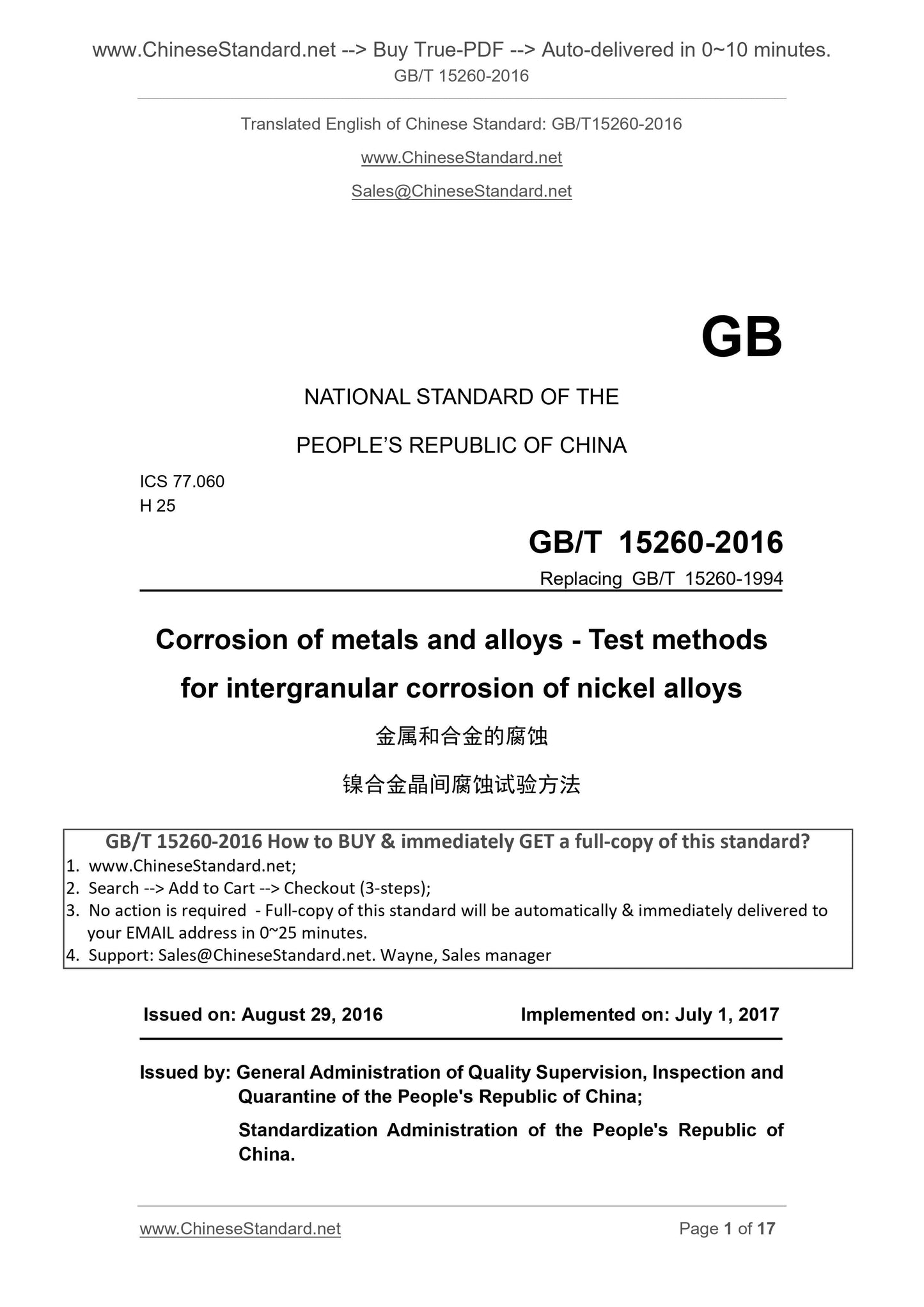 GB/T 15260-2016 Page 1