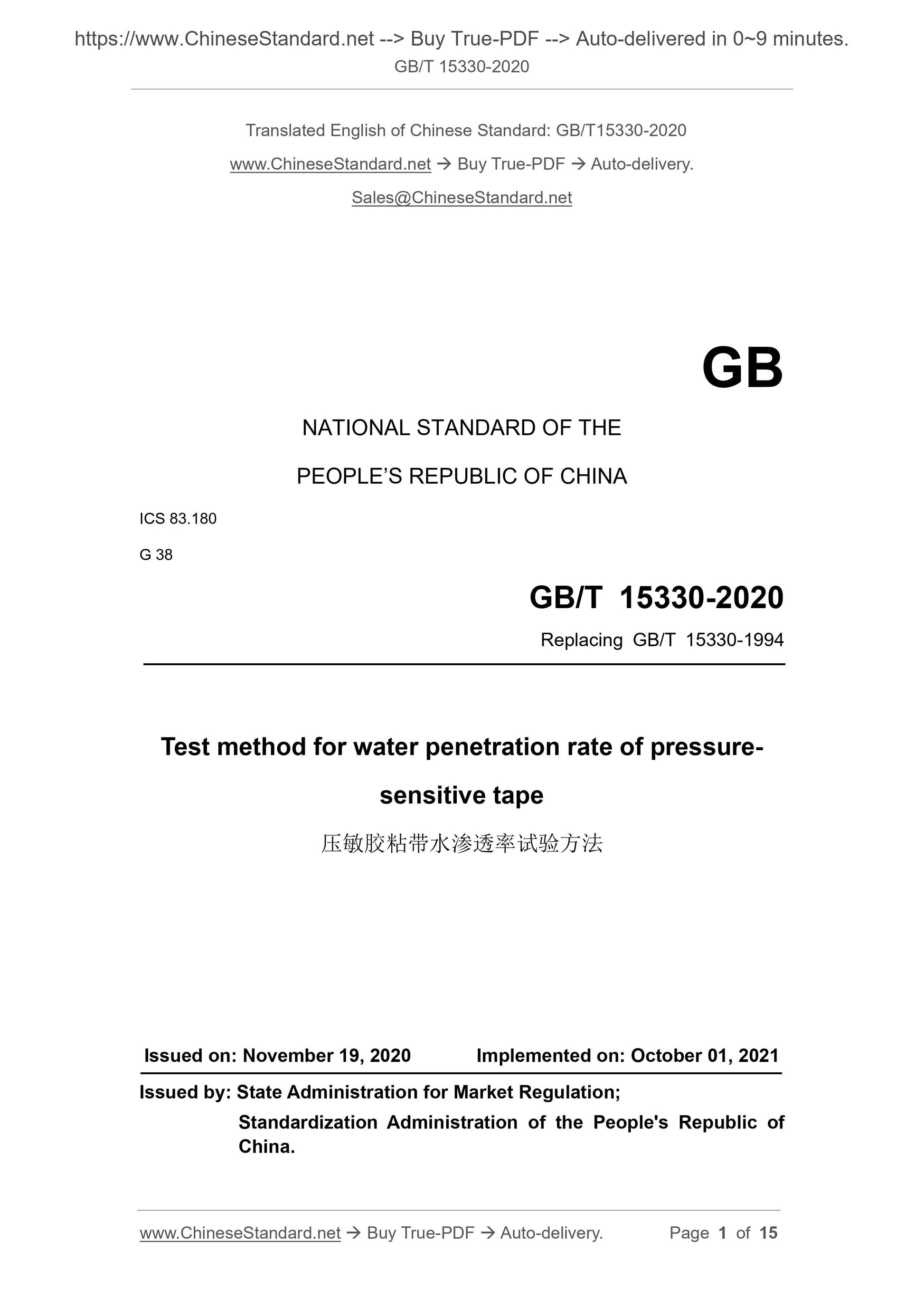 GB/T 15330-2020 Page 1