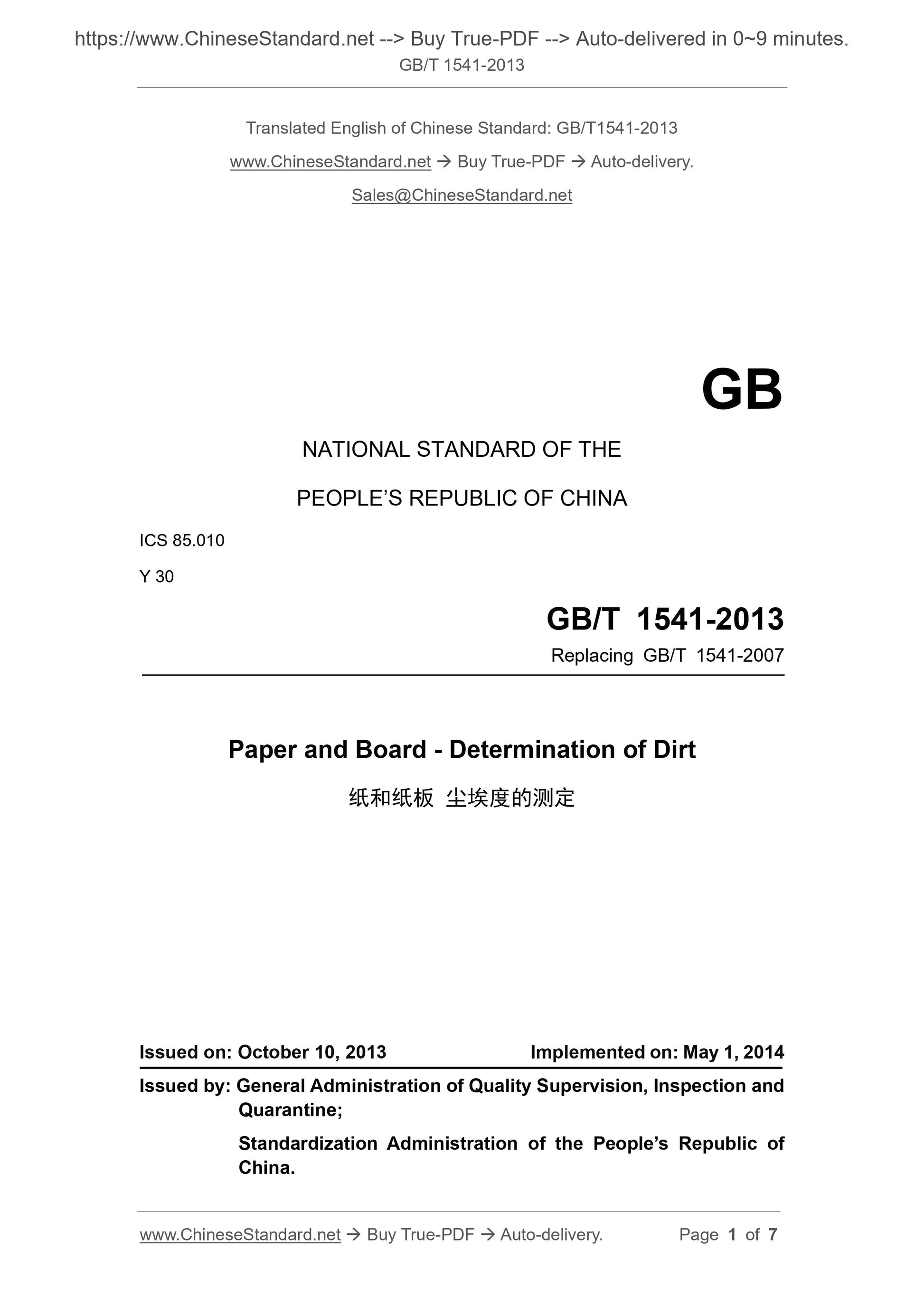 GB/T 1541-2013 Page 1