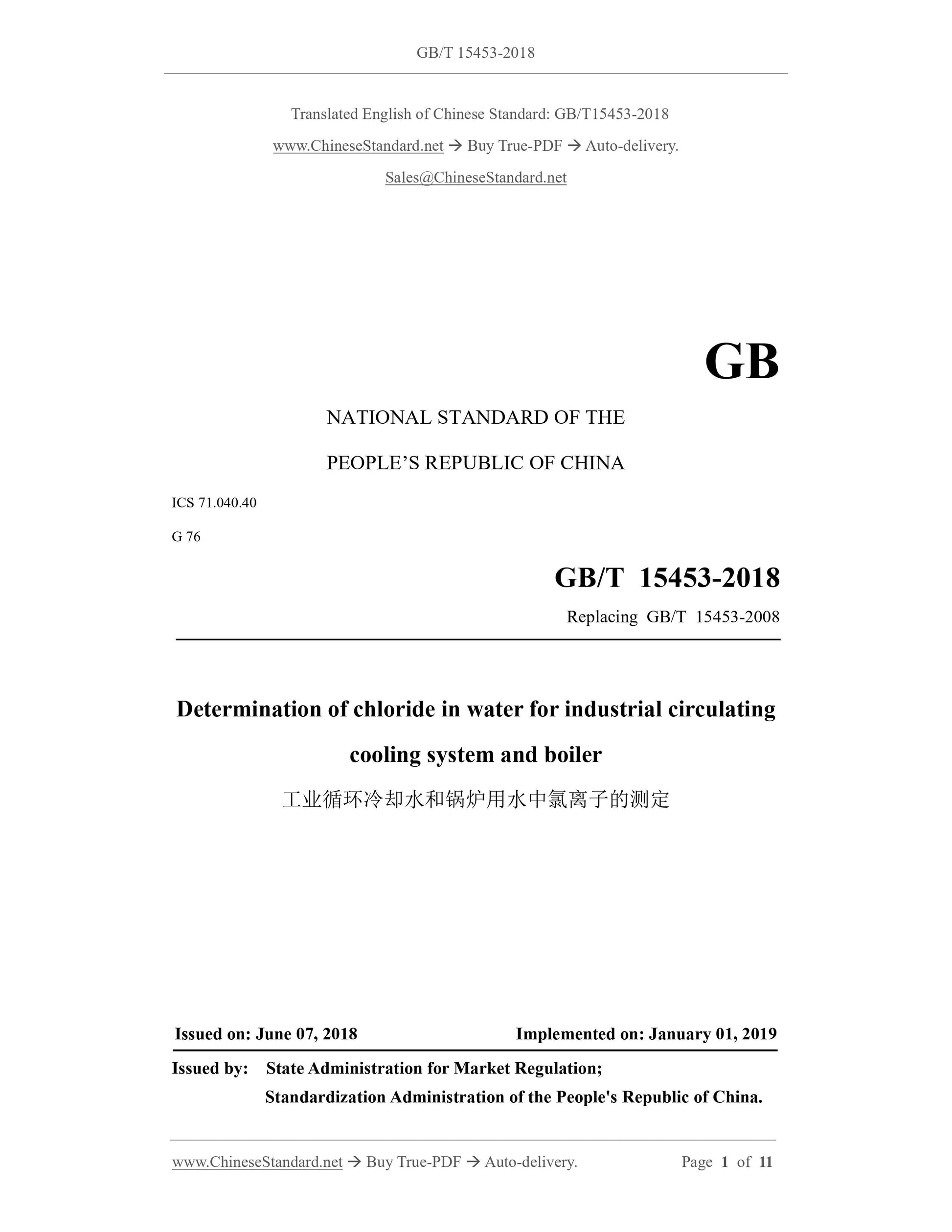 GB/T 15453-2018 Page 1