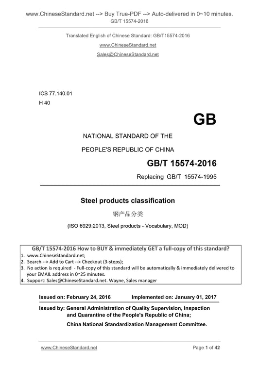 GB/T 15574-2016 Page 1