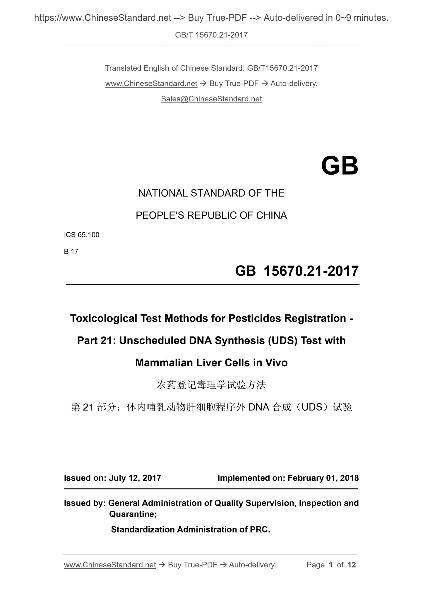 GB/T 15670.21-2017 Page 1
