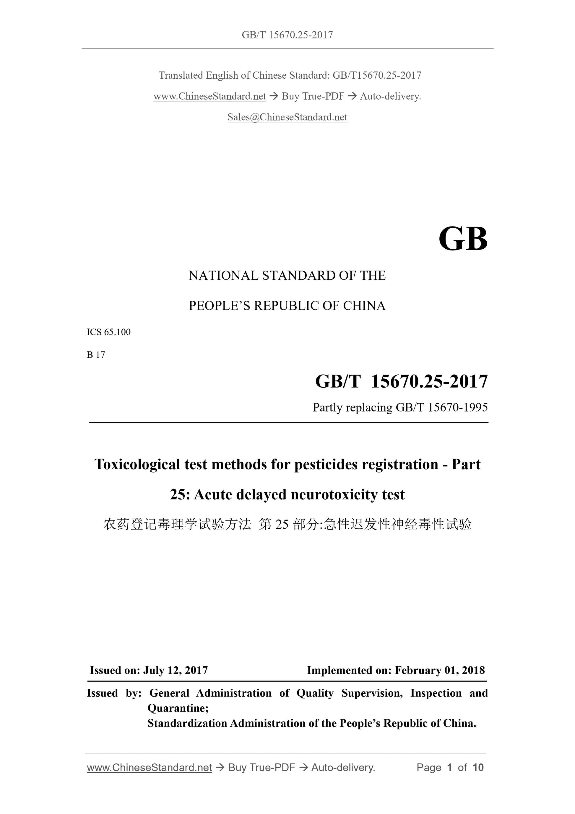 GB/T 15670.25-2017 Page 1