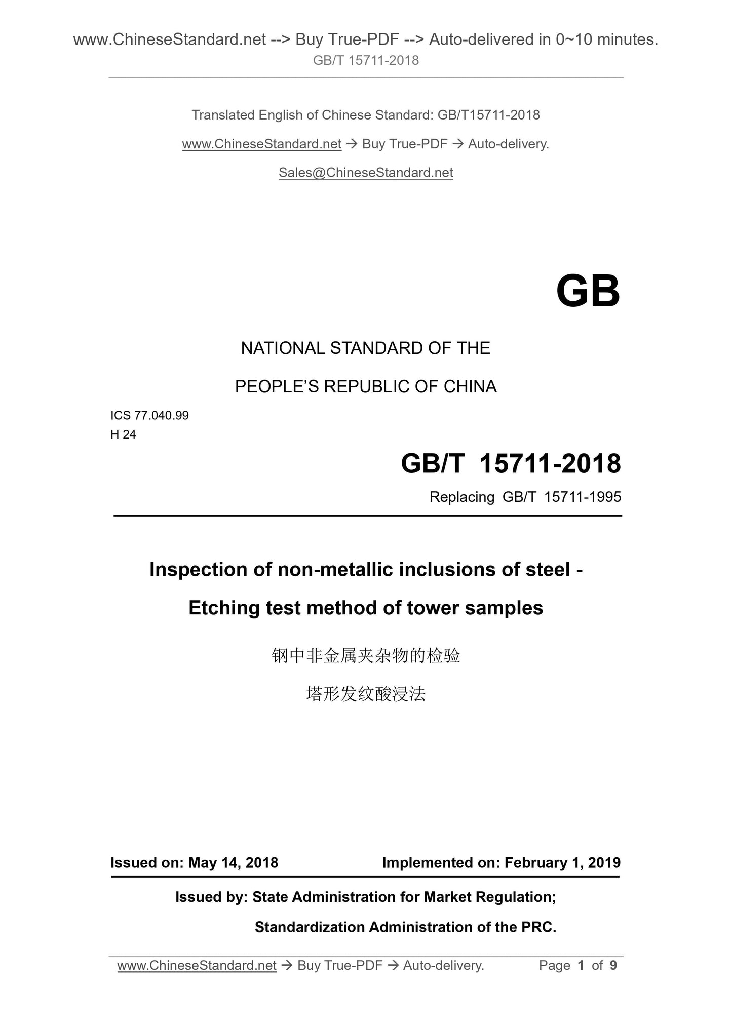 GB/T 15711-2018 Page 1