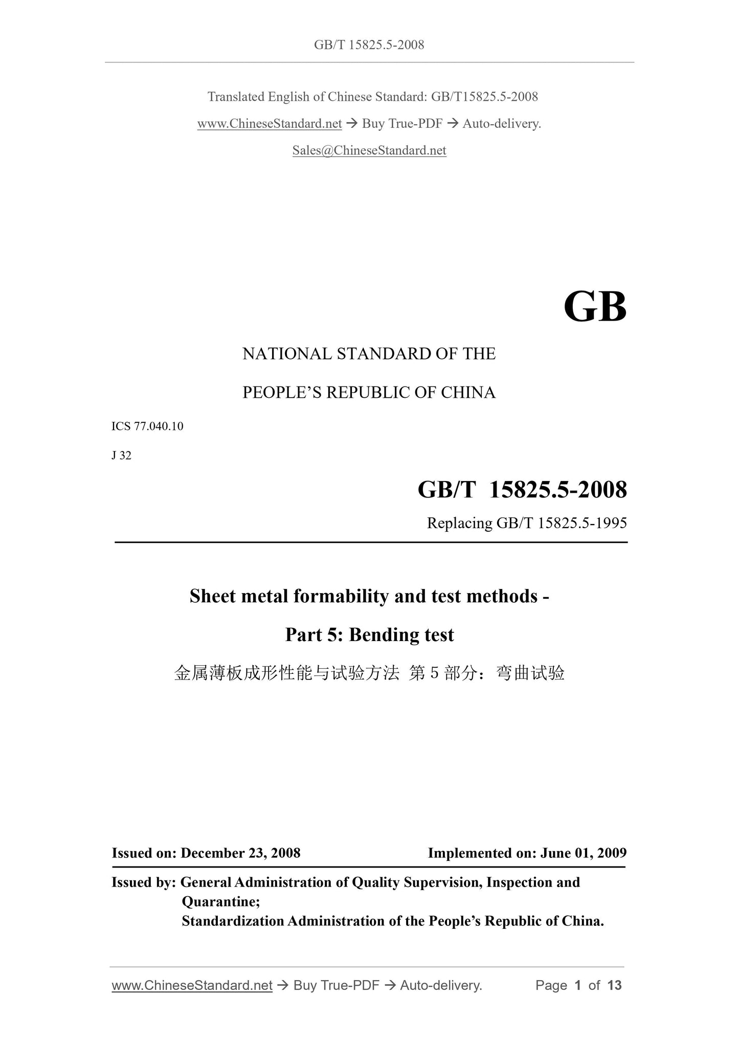GB/T 15825.5-2008 Page 1