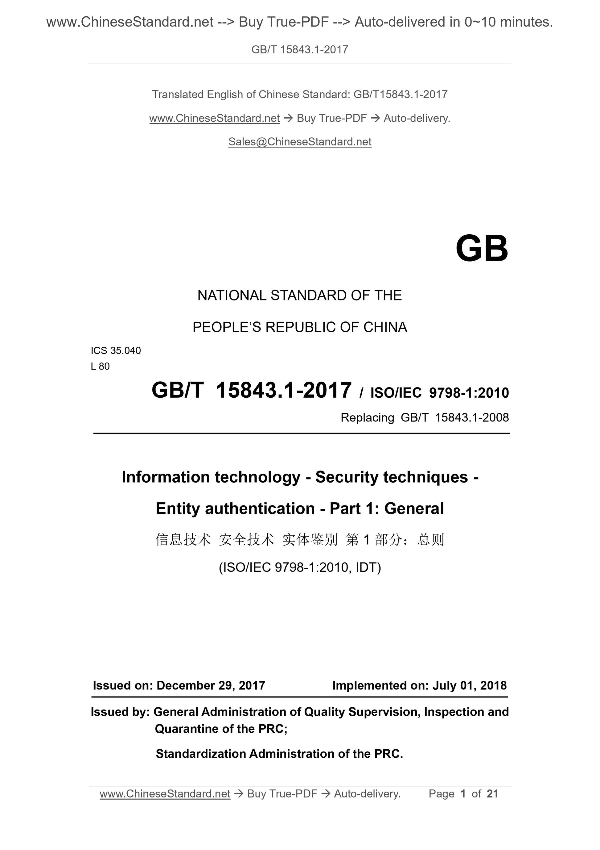 GB/T 15843.1-2017 Page 1