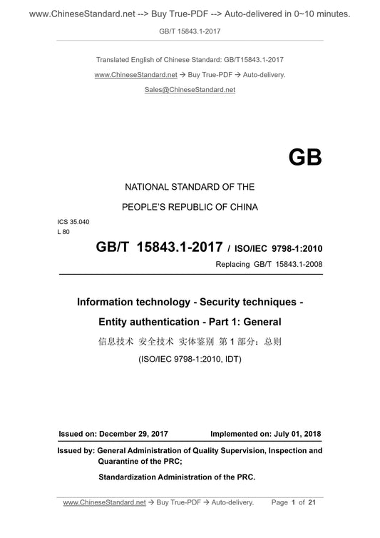 GB/T 15843.1-2017 Page 1