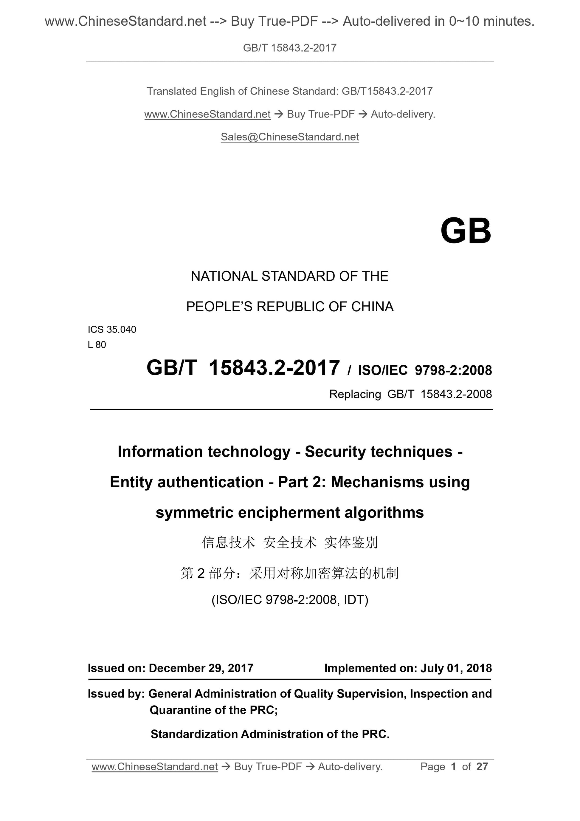 GB/T 15843.2-2017 Page 1