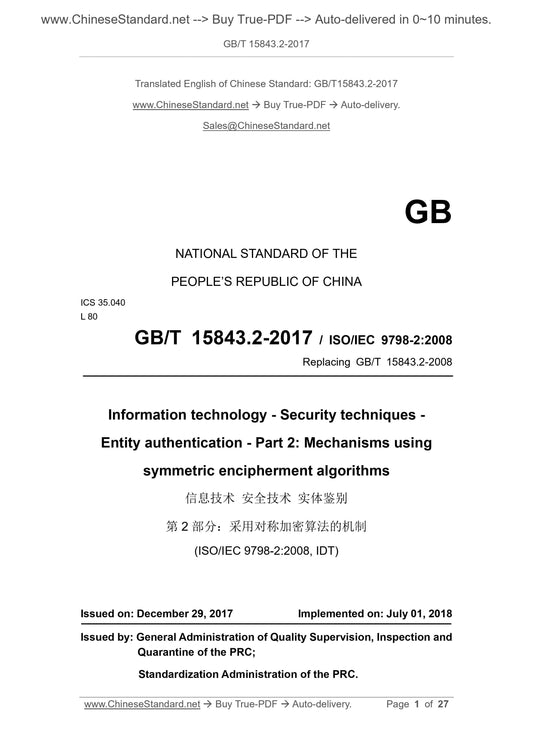 GB/T 15843.2-2017 Page 1