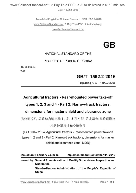 GB/T 1592.2-2016 Page 1