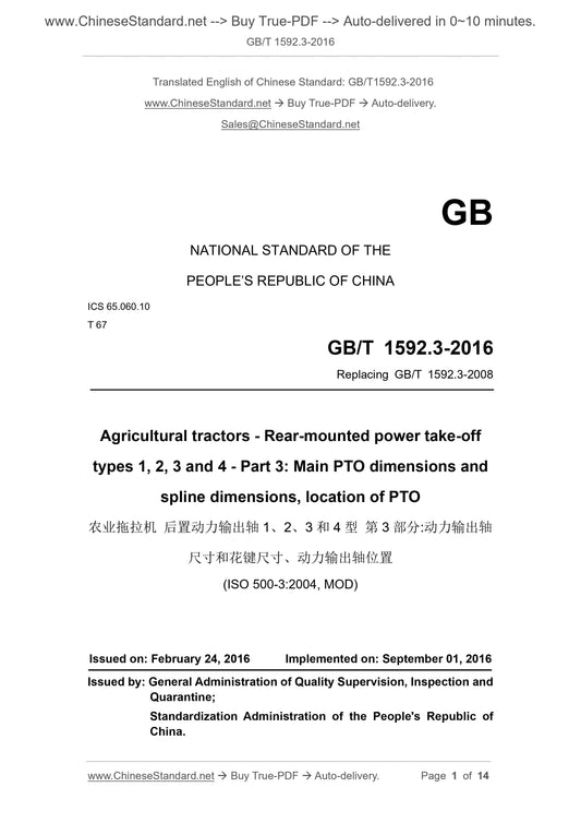 GB/T 1592.3-2016 Page 1