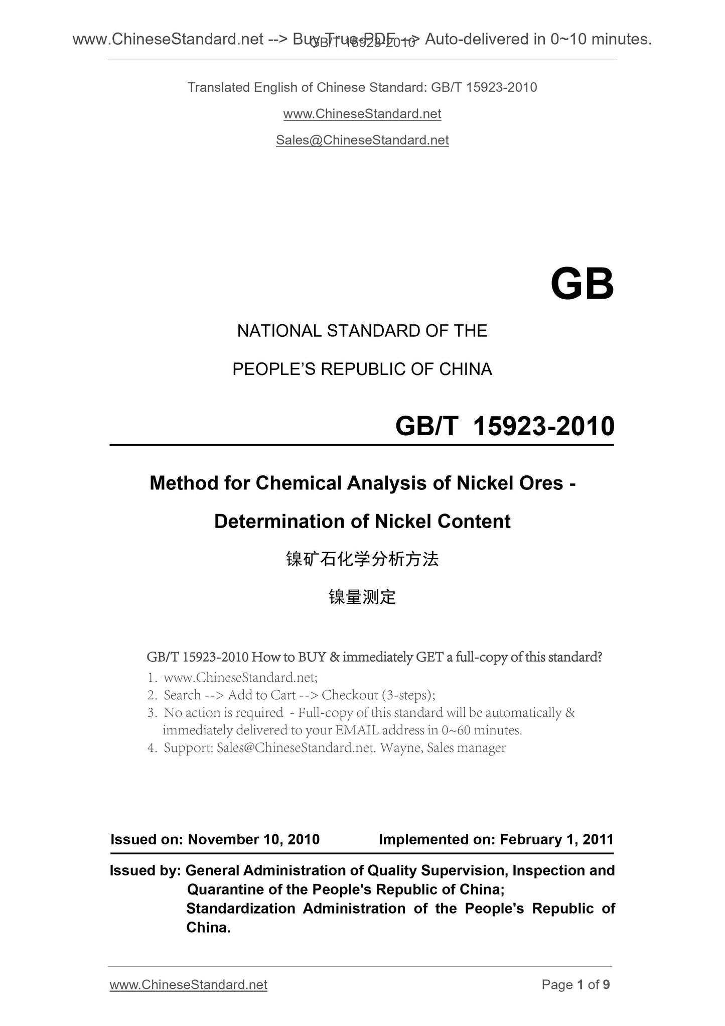 GB/T 15923-2010 Page 1