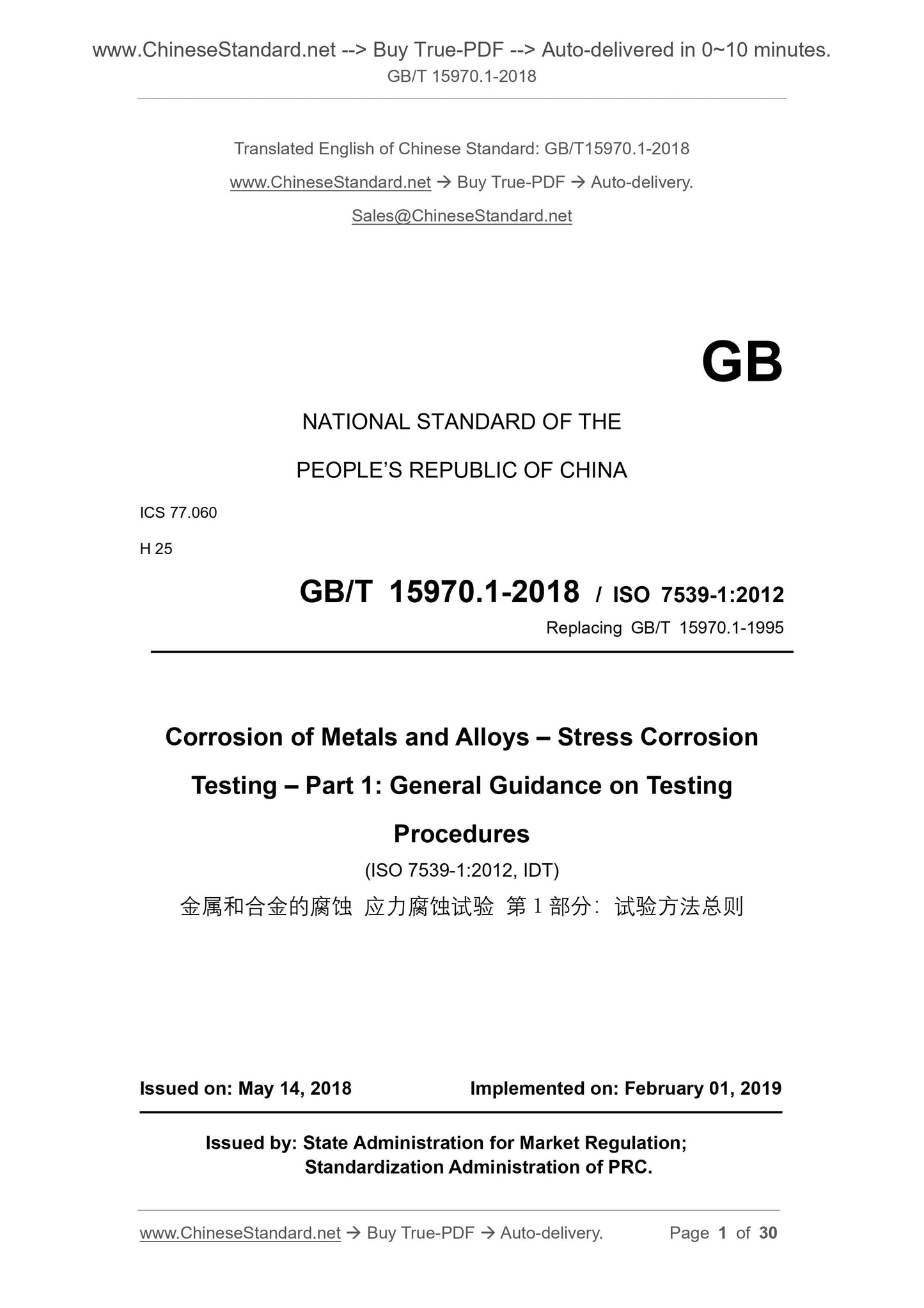 GB/T 15970.1-2018 Page 1