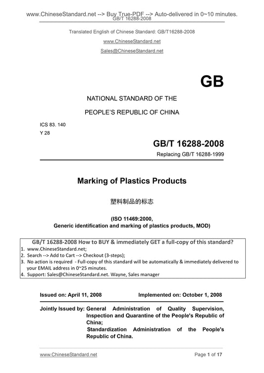 GB/T 16288-2008 Page 1