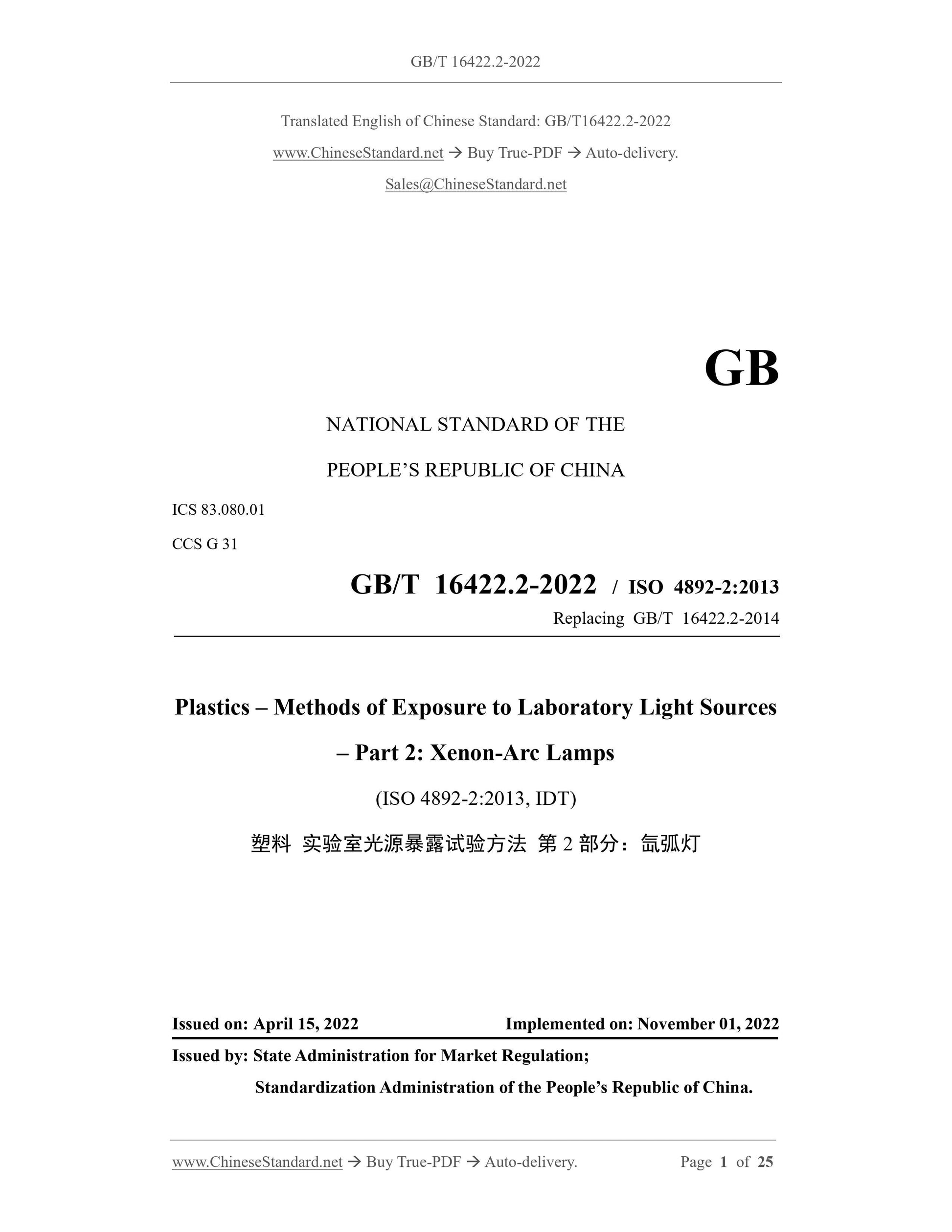 GB/T 16422.2-2022 Page 1