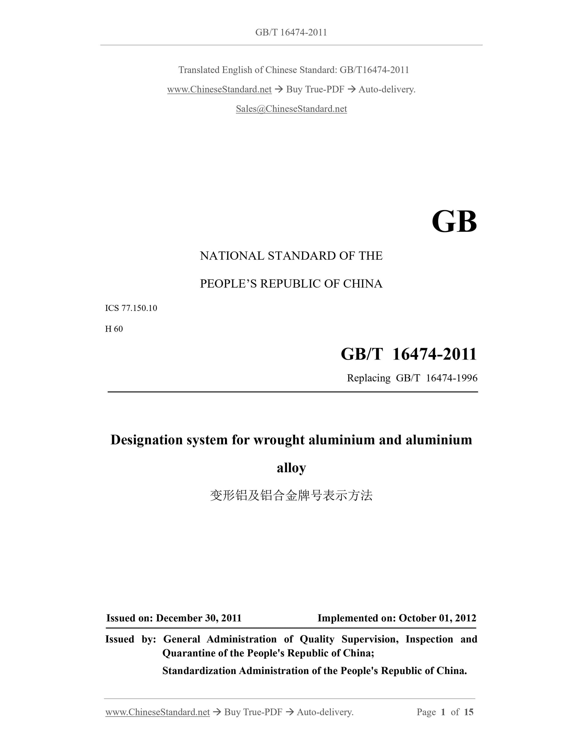 GB/T 16474-2011 Page 1