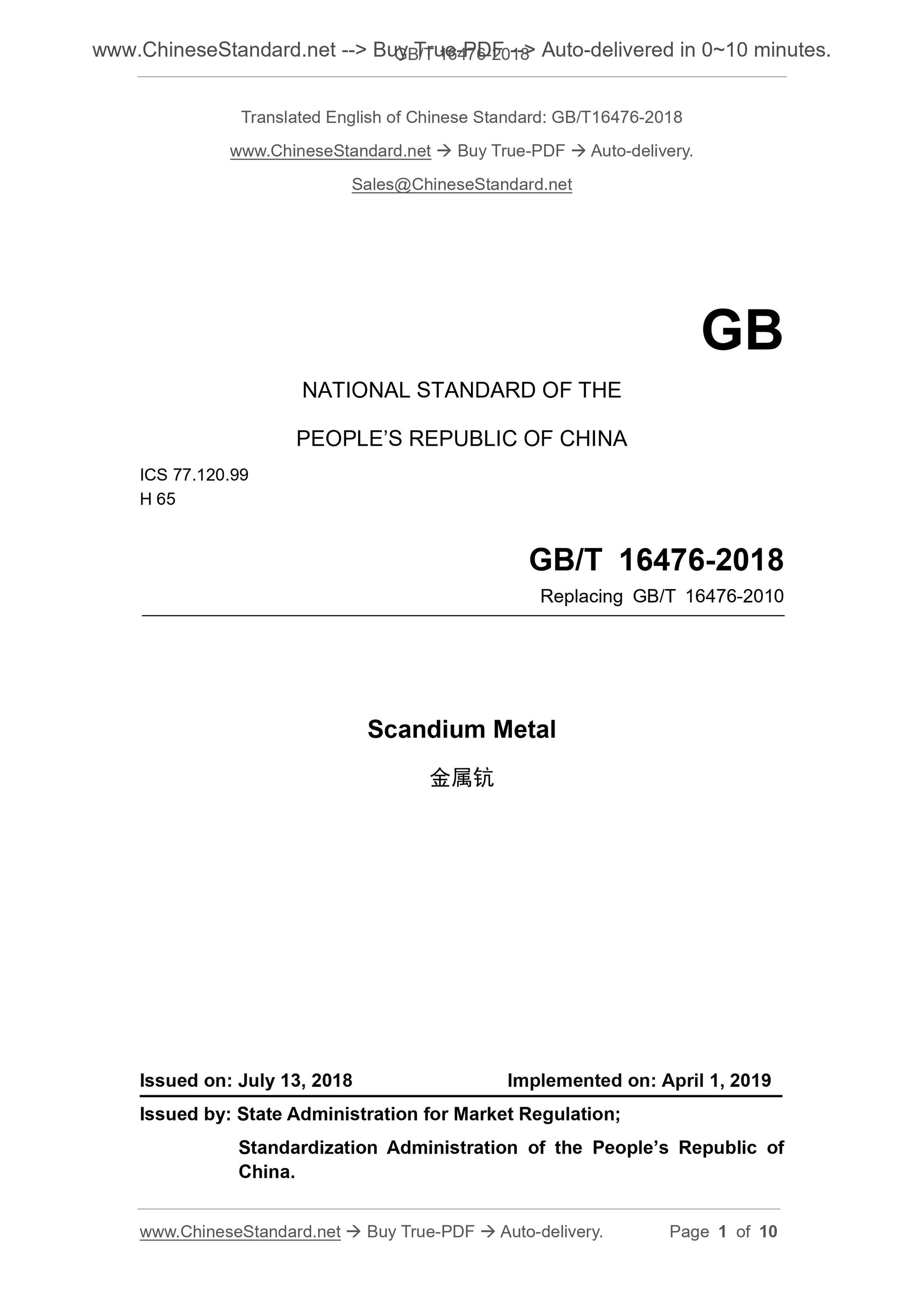 GB/T 16476-2018 Page 1