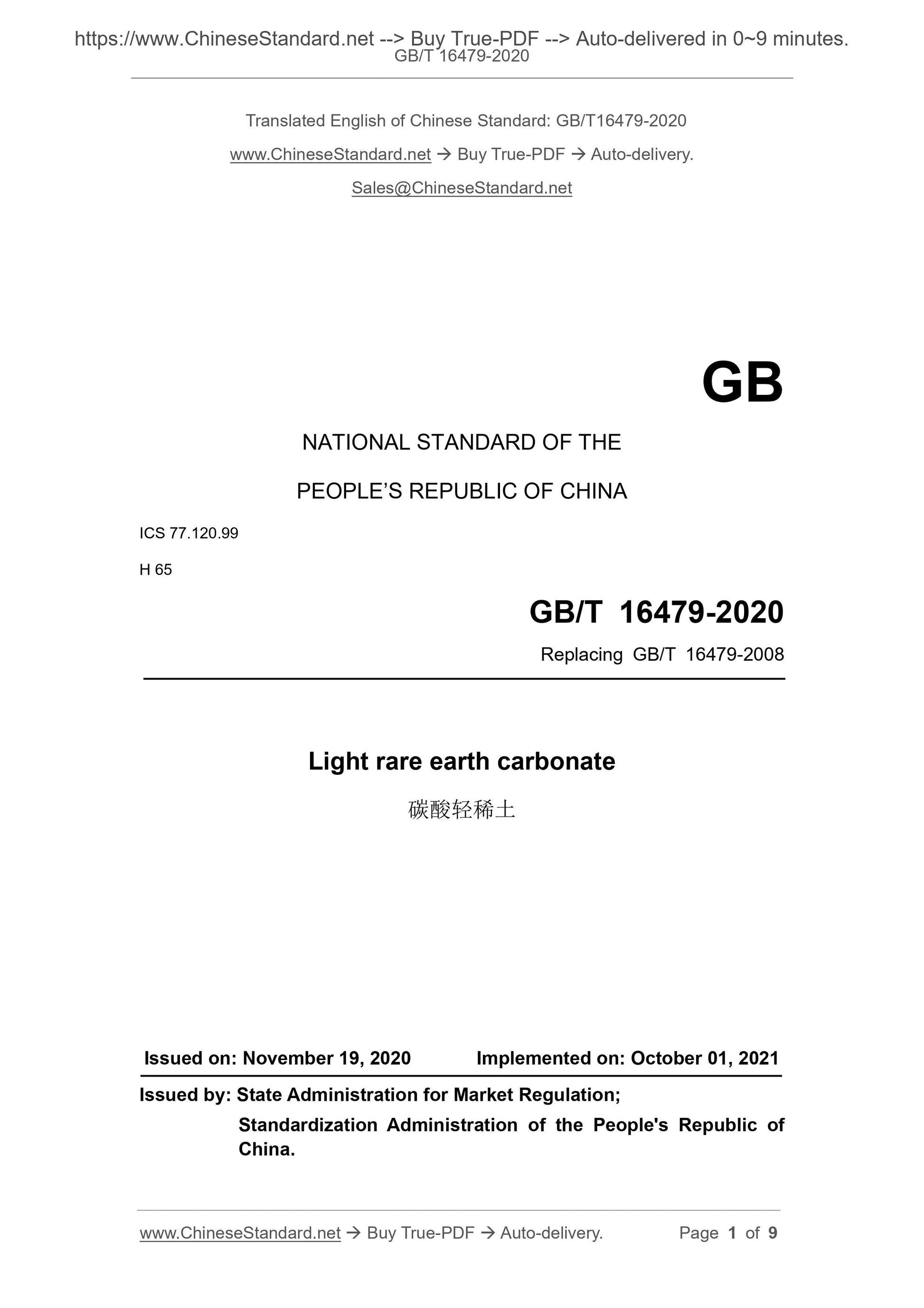 GB/T 16479-2020 Page 1