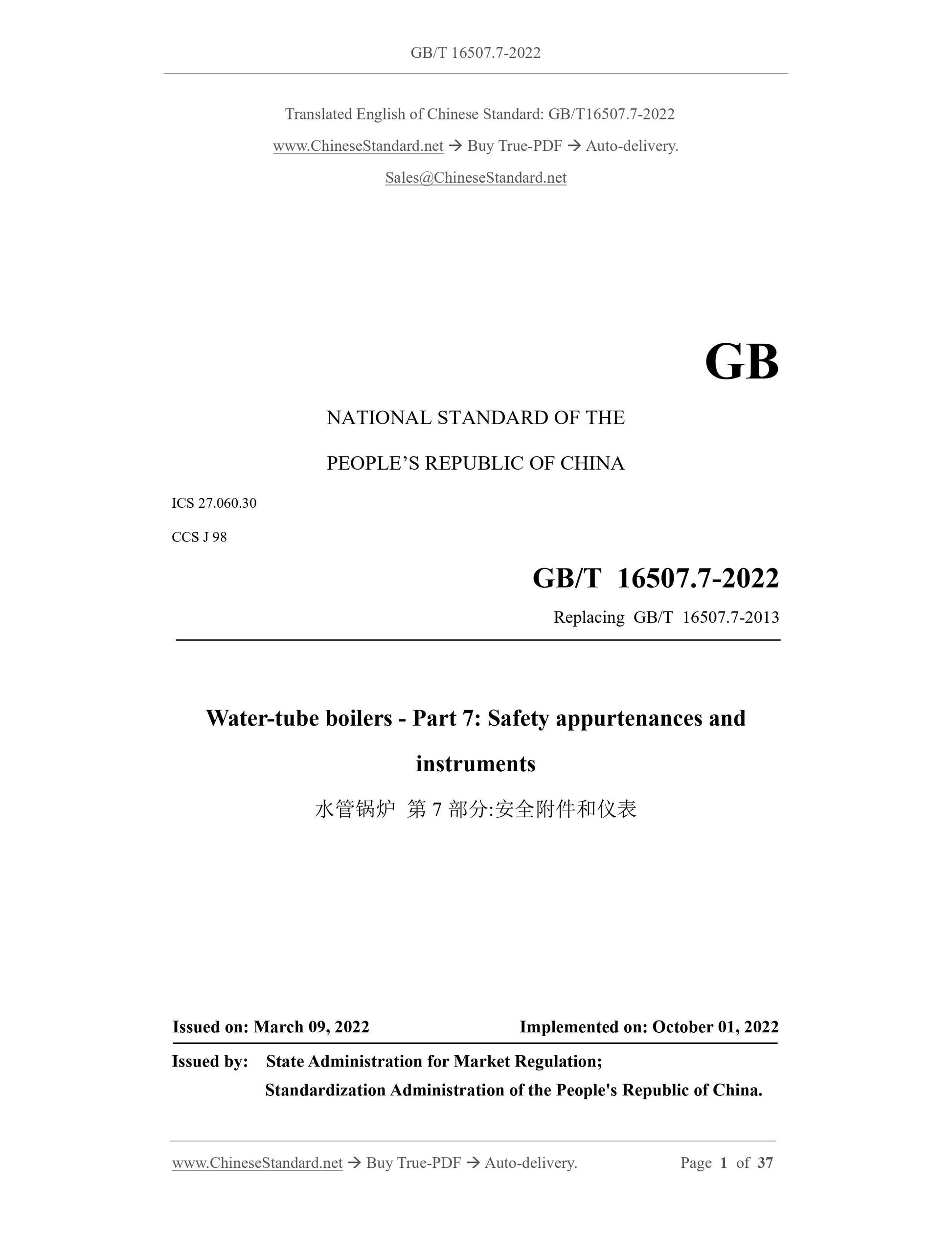 GB/T 16507.7-2022 Page 1