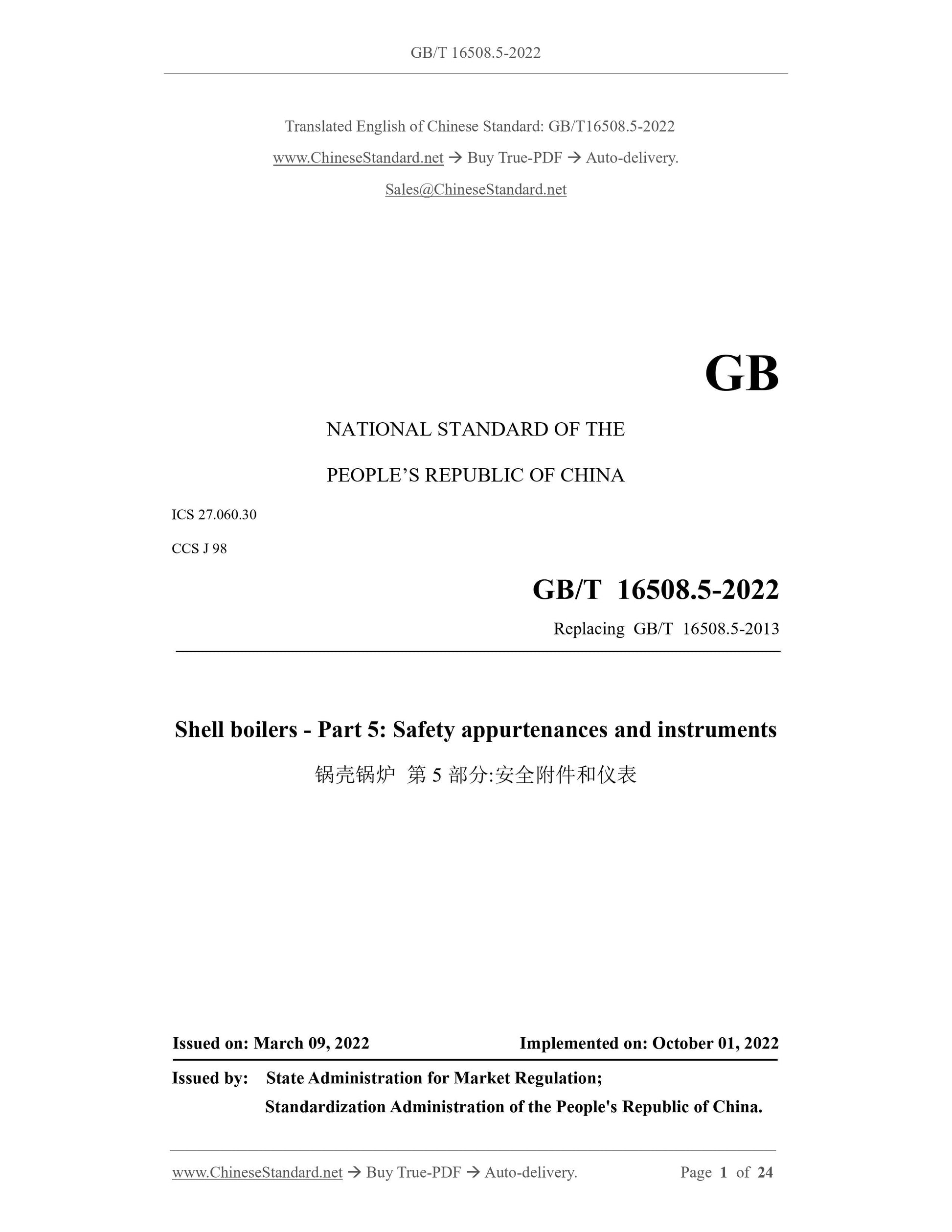 GB/T 16508.5-2022 Page 1