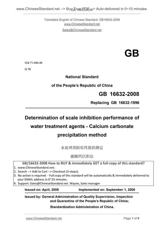 GB/T 16632-2008 Page 1