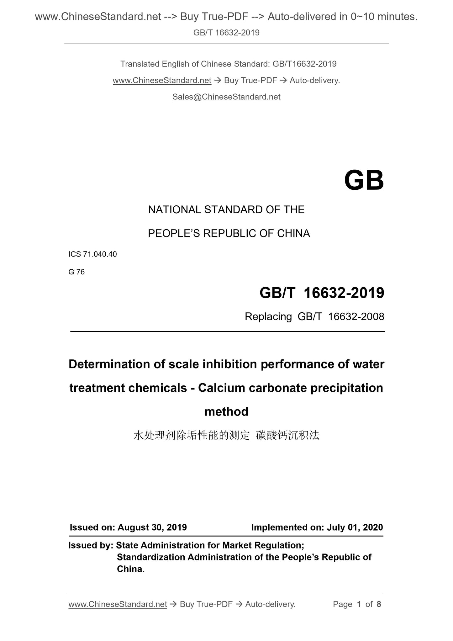 GB/T 16632-2019 Page 1