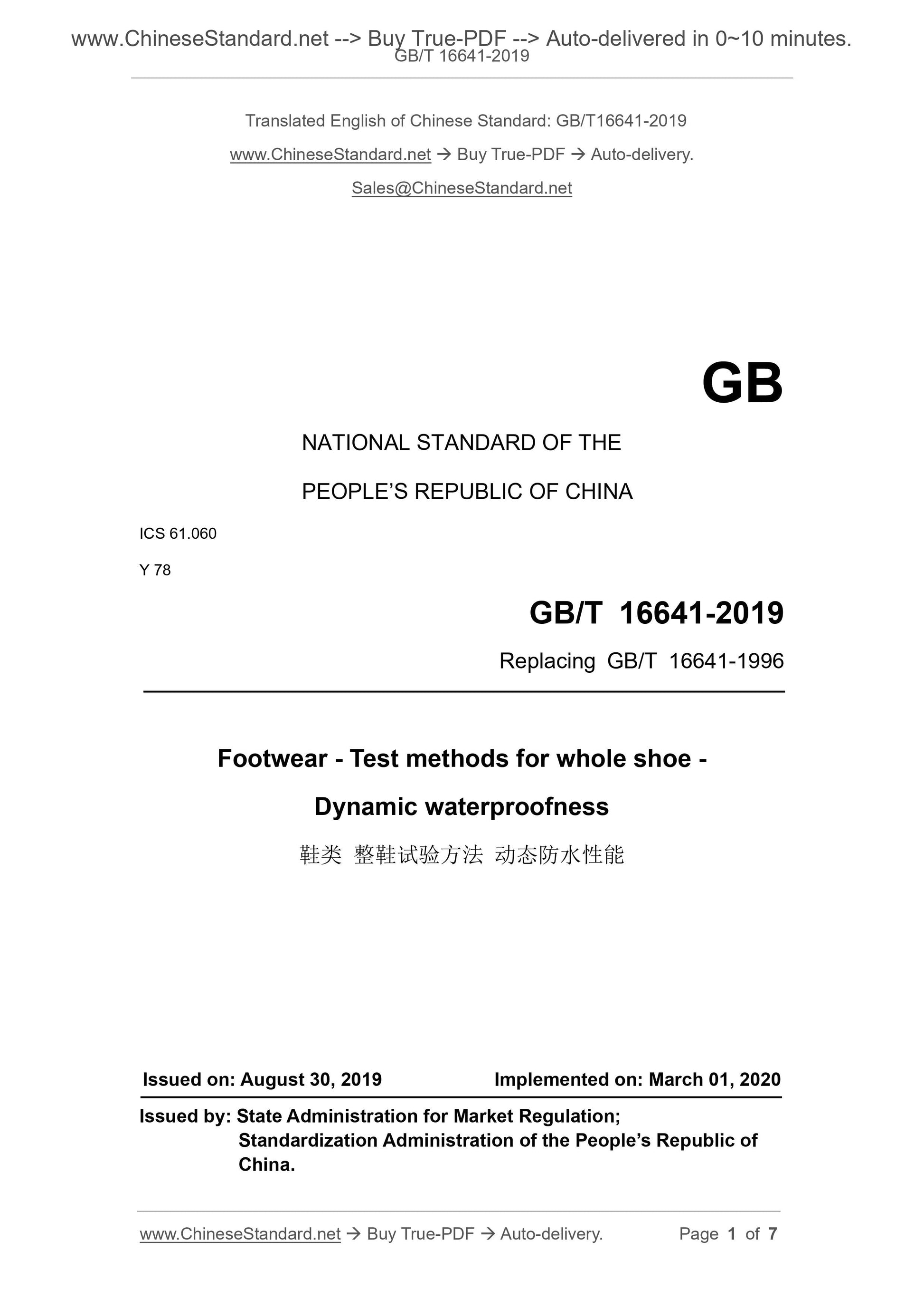 GB/T 16641-2019 Page 1