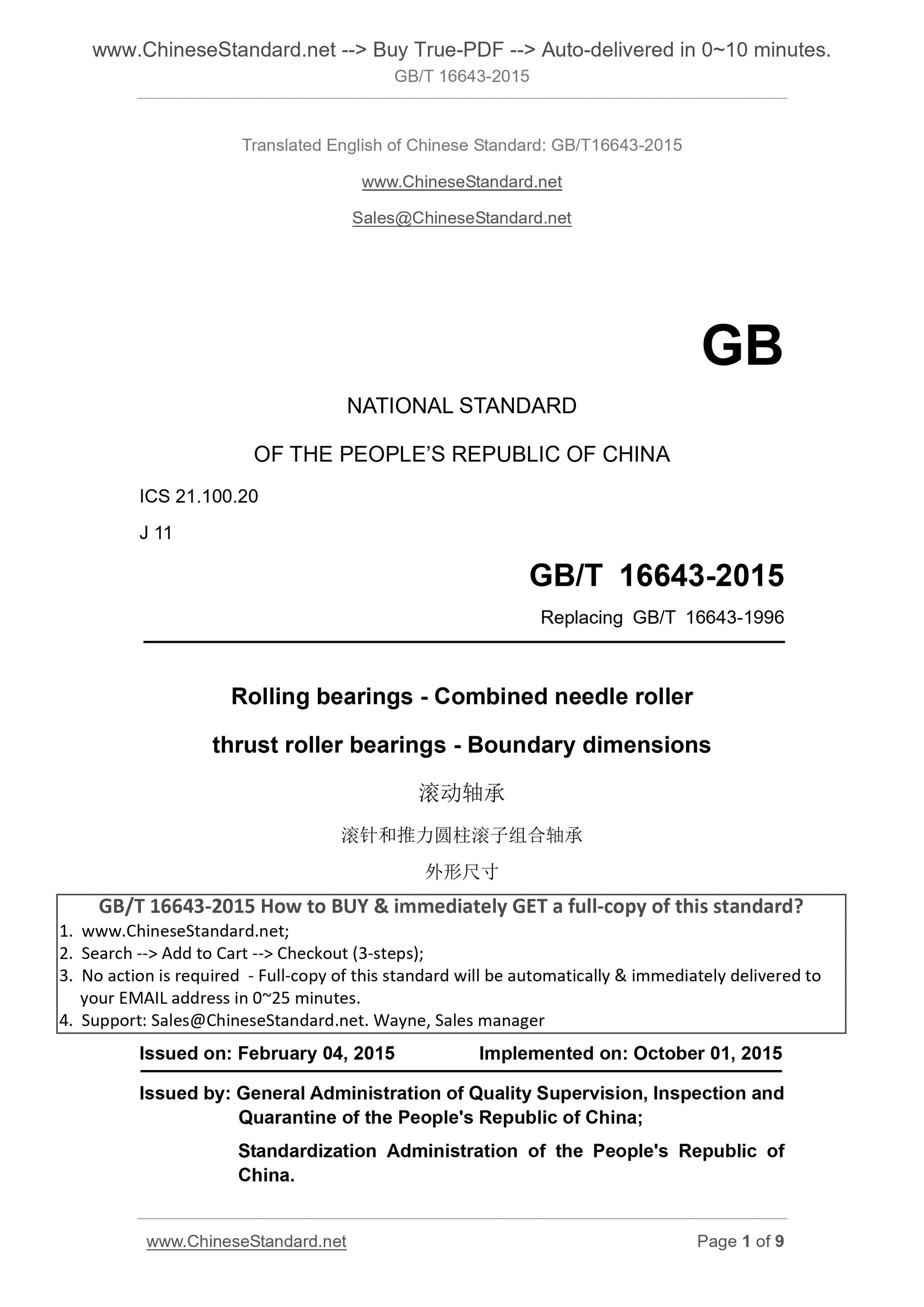 GB/T 16643-2015 Page 1