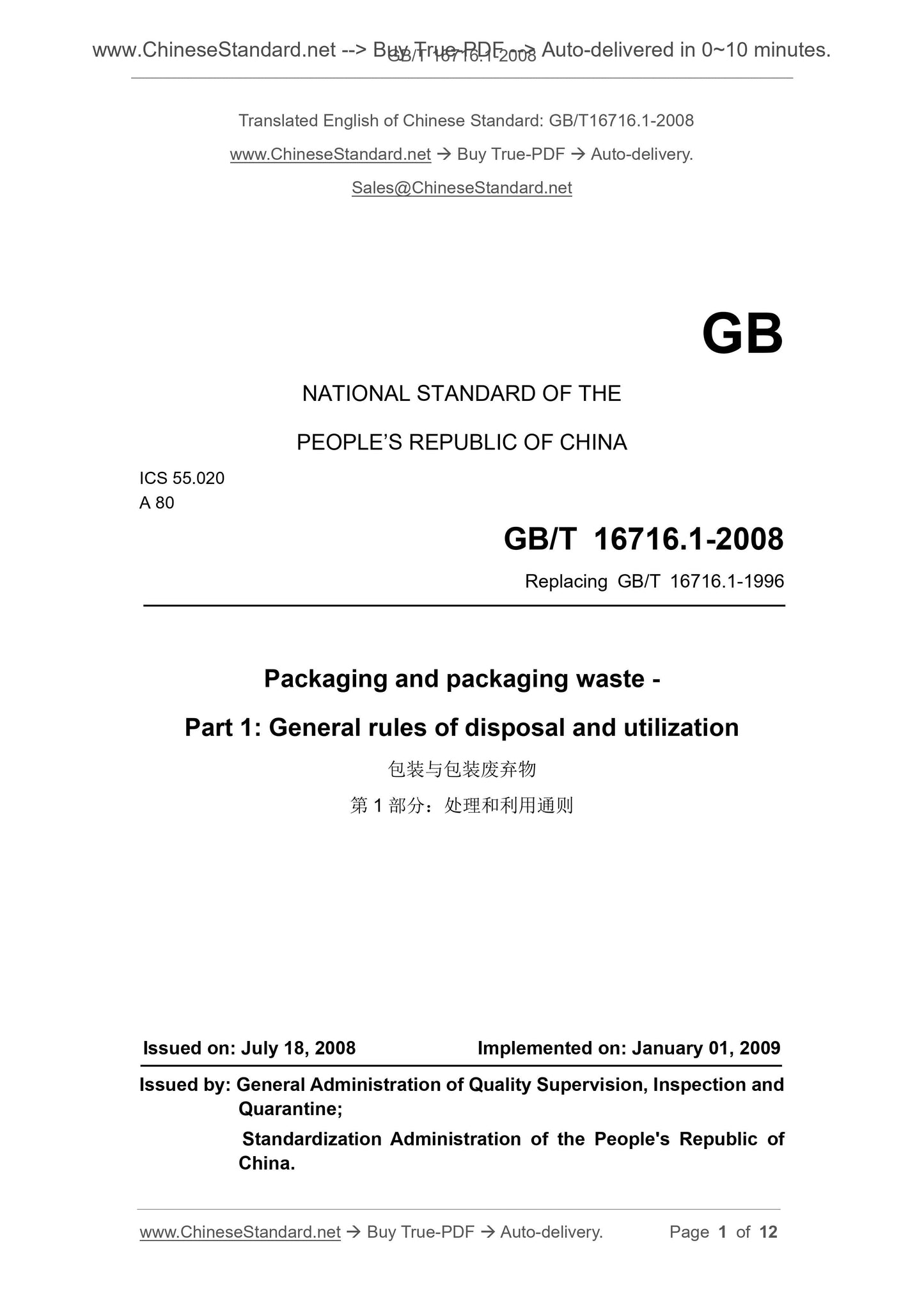GB/T 16716.1-2008 Page 1