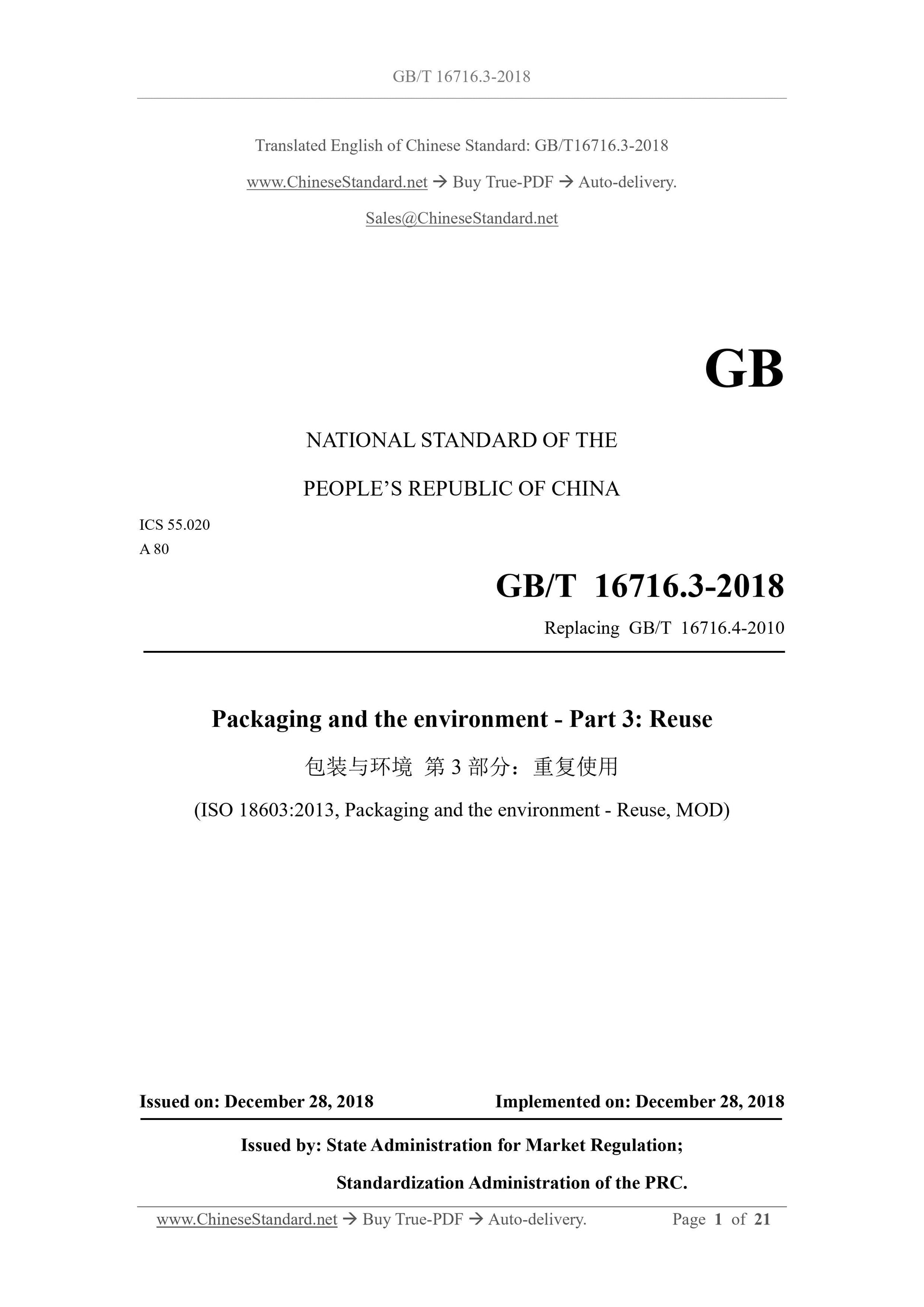 GB/T 16716.3-2018 Page 1