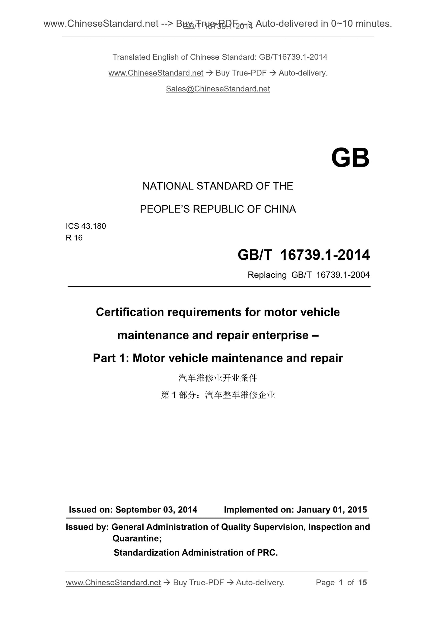 GB/T 16739.1-2014 Page 1