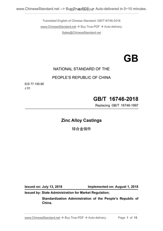 GB/T 16746-2018 Page 1