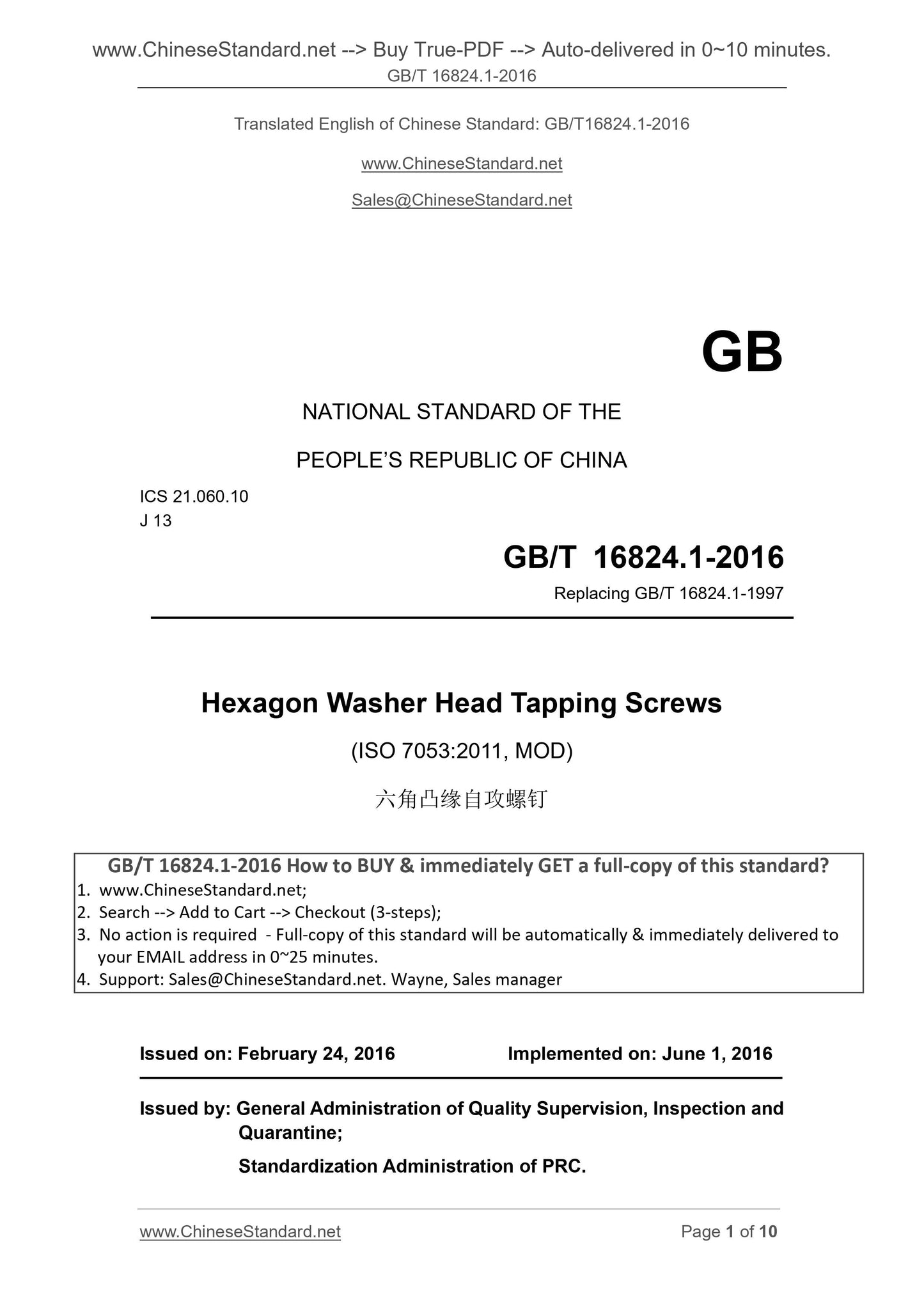GB/T 16824.1-2016 Page 1