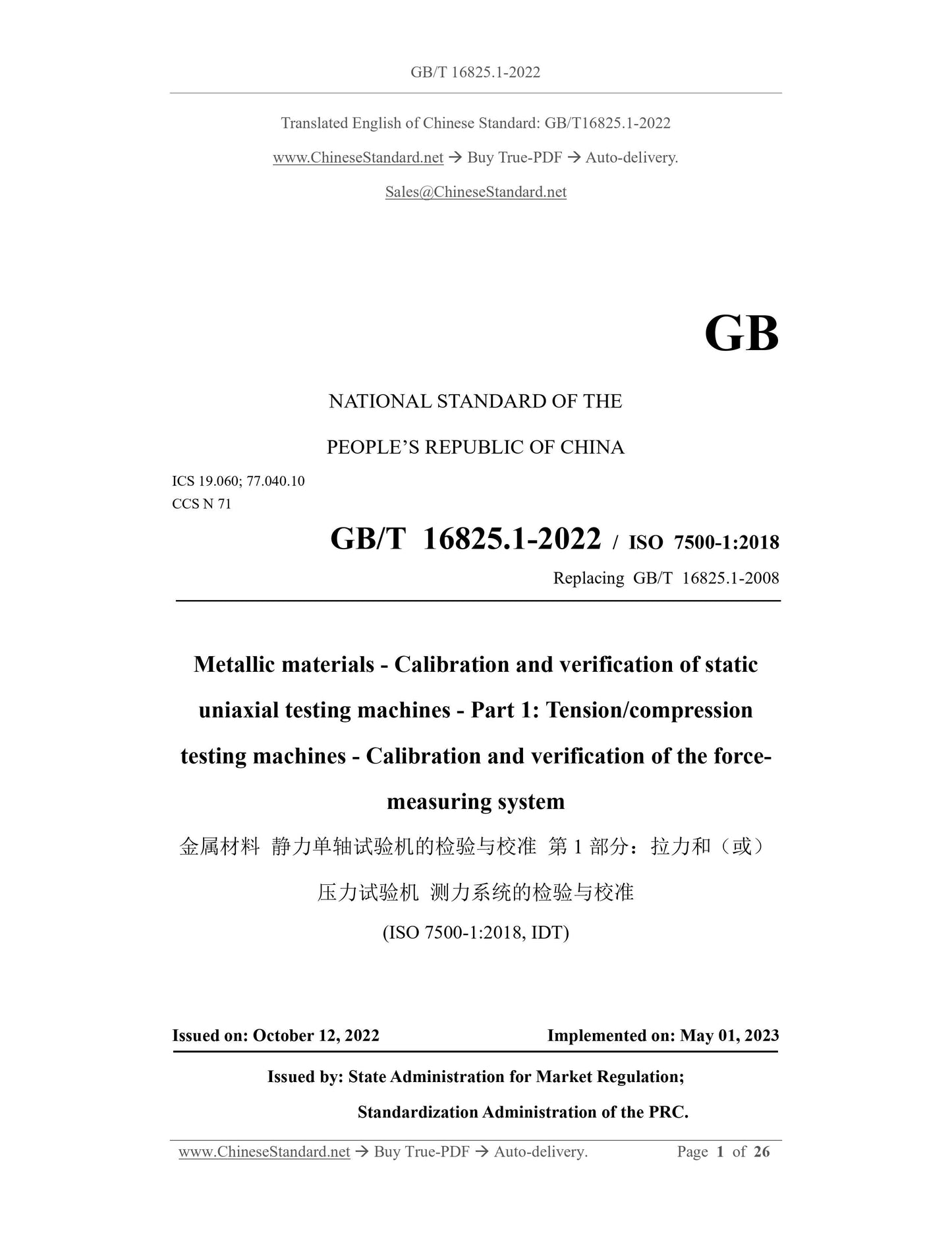 GB/T 16825.1-2022 Page 1