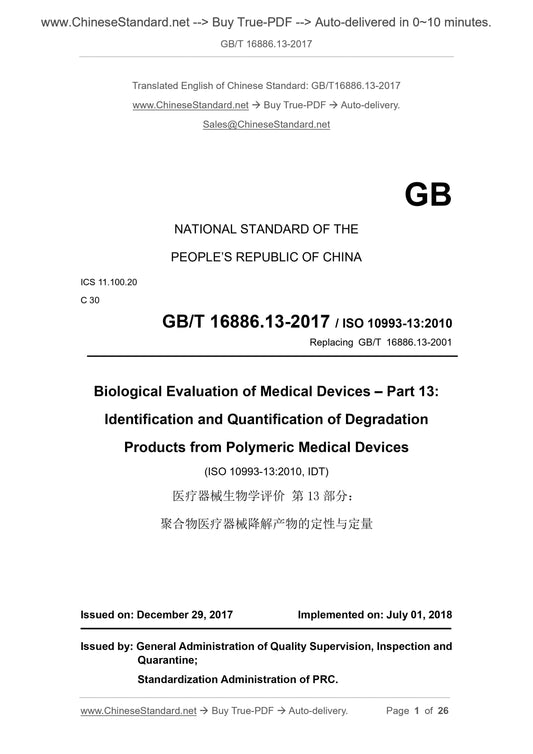 GB/T 16886.13-2017 Page 1