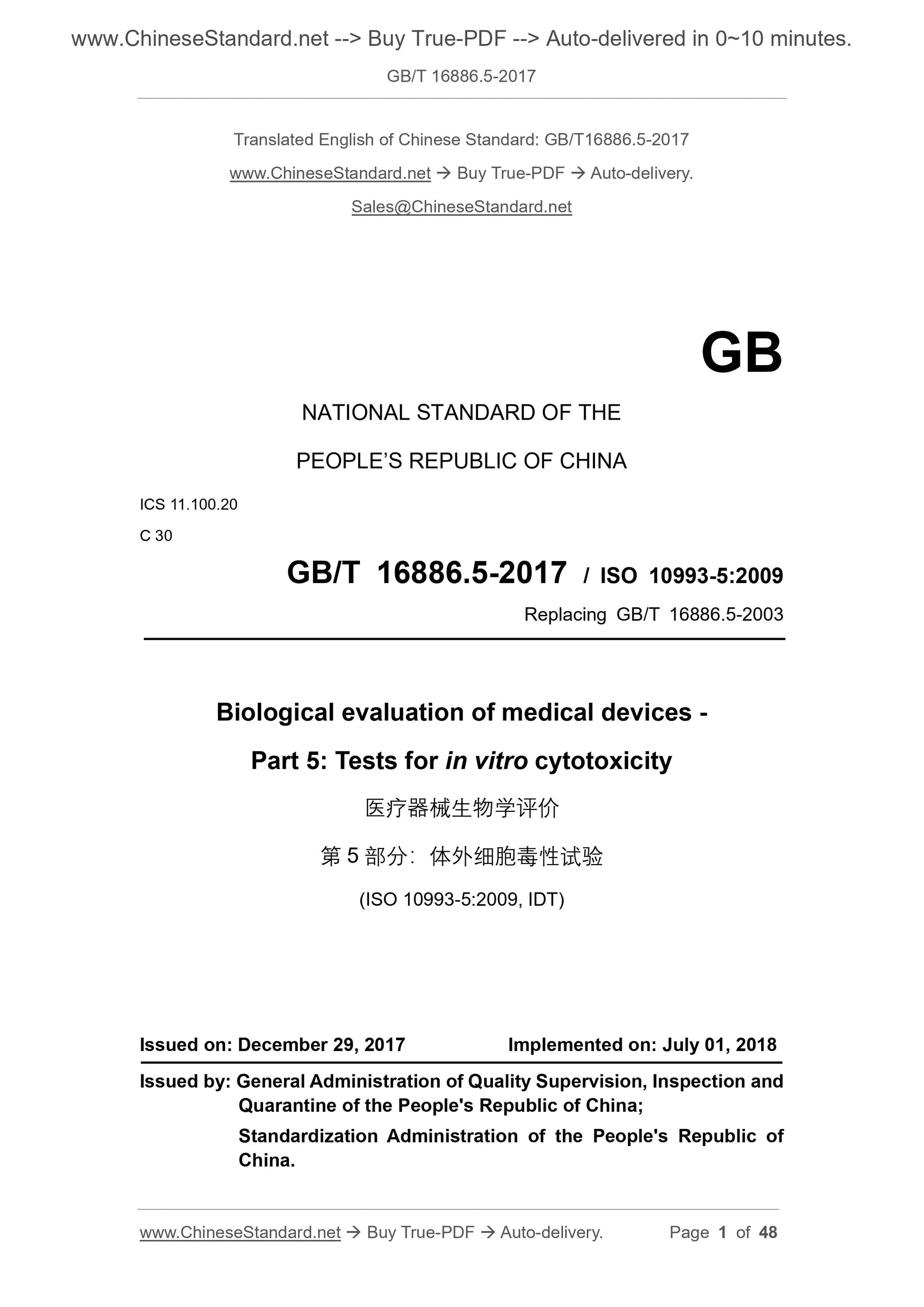 GB/T 16886.5-2017 Page 1