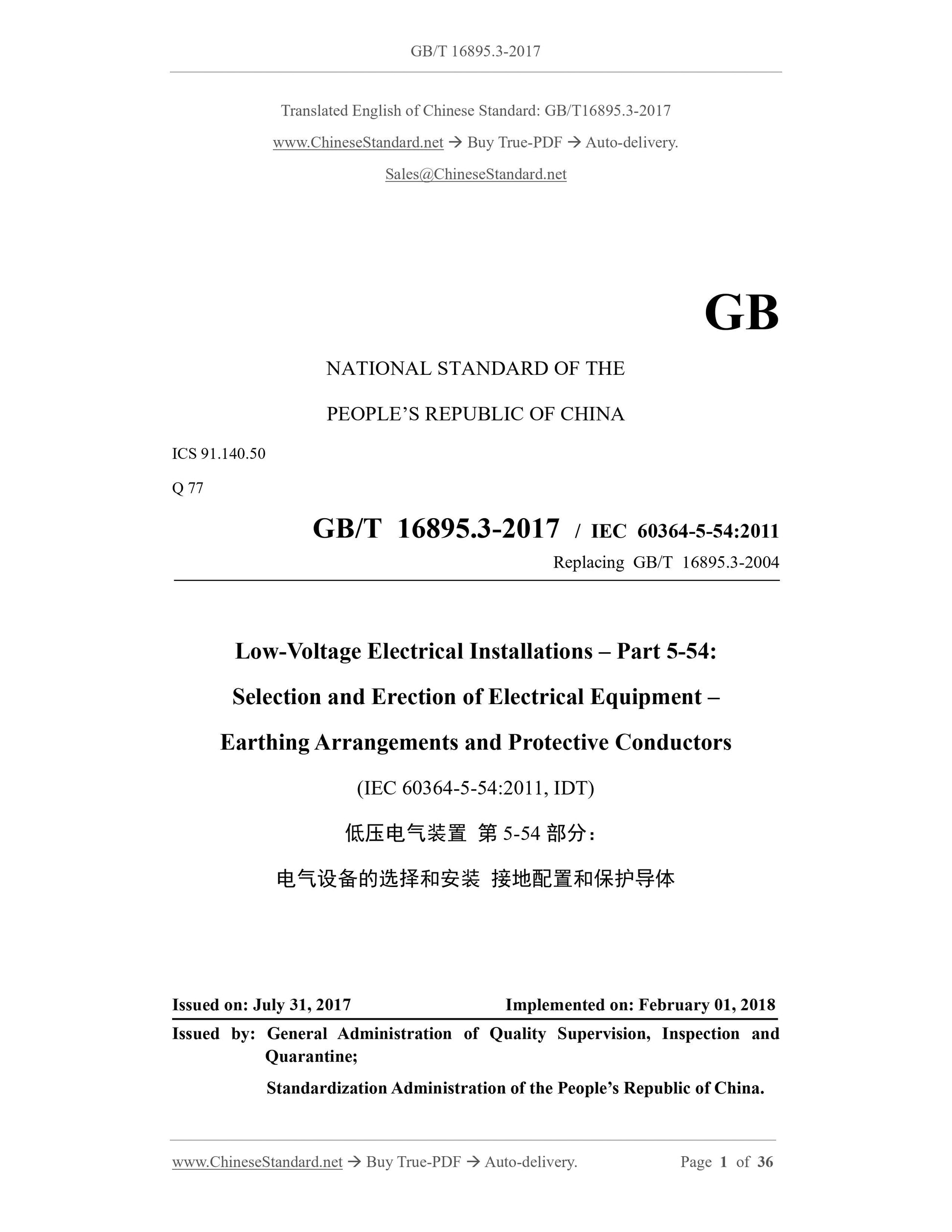 GB/T 16895.3-2017 Page 1