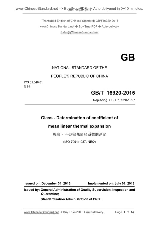 GB/T 16920-2015 Page 1