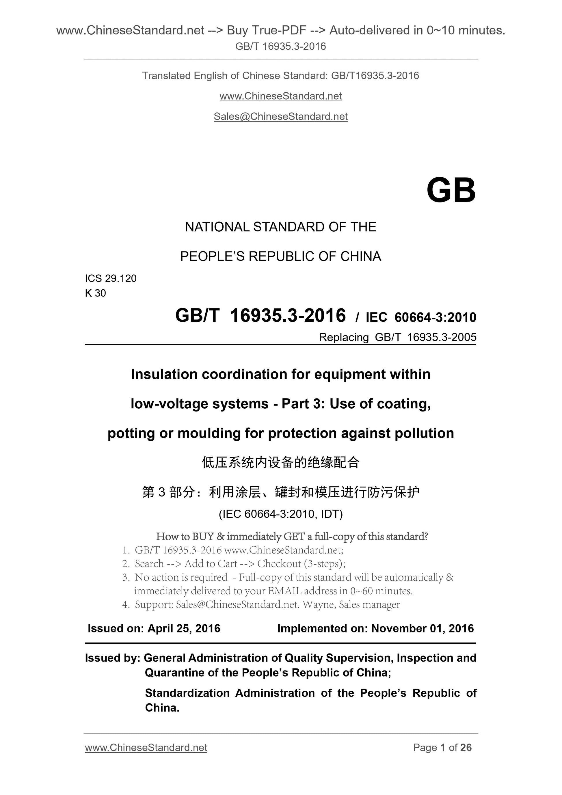 GB/T 16935.3-2016 Page 1