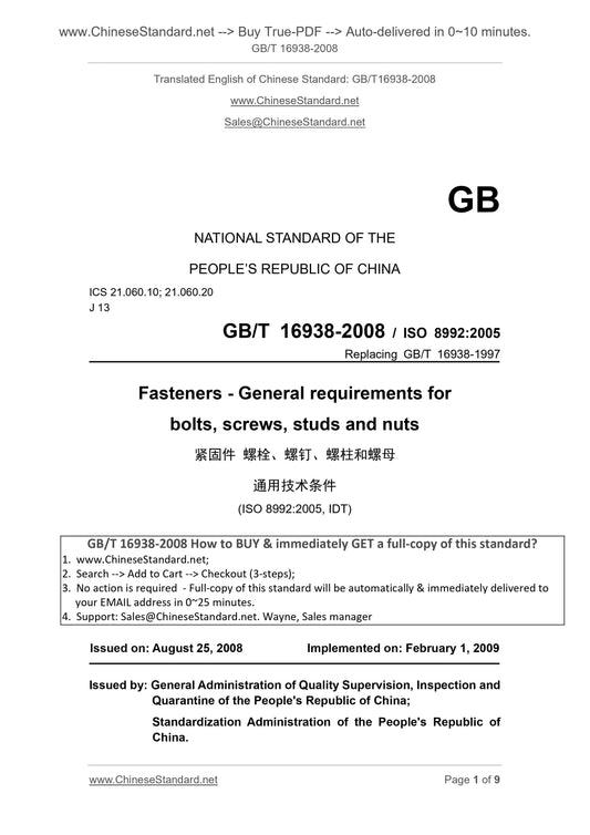 GB/T 16938-2008 Page 1