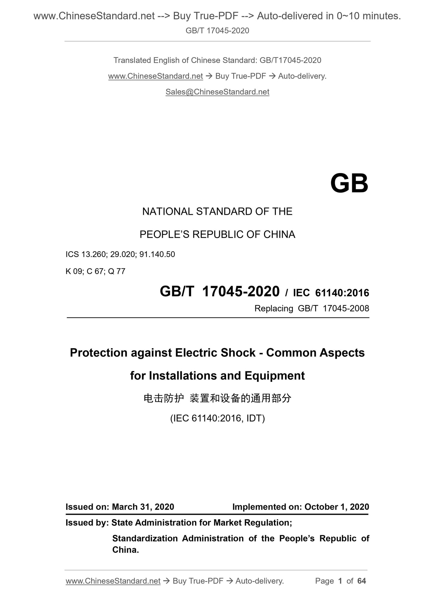 GB/T 17045-2020 Page 1