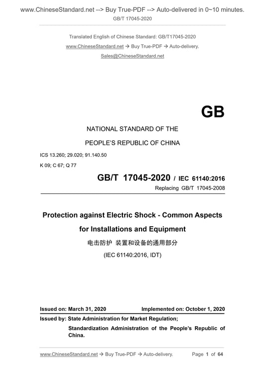 GB/T 17045-2020 Page 1