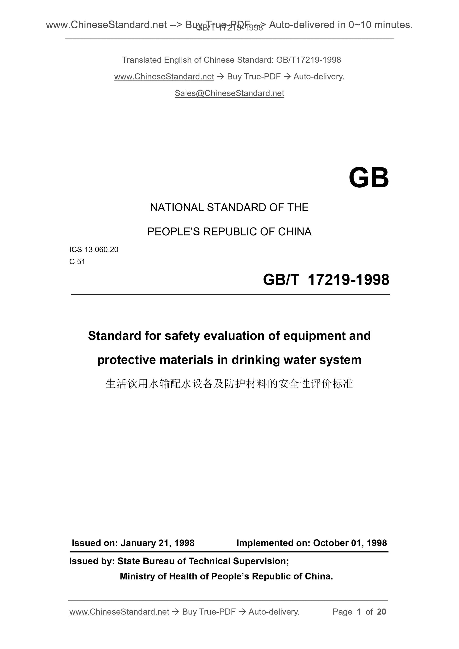 GB/T 17219-1998 Page 1