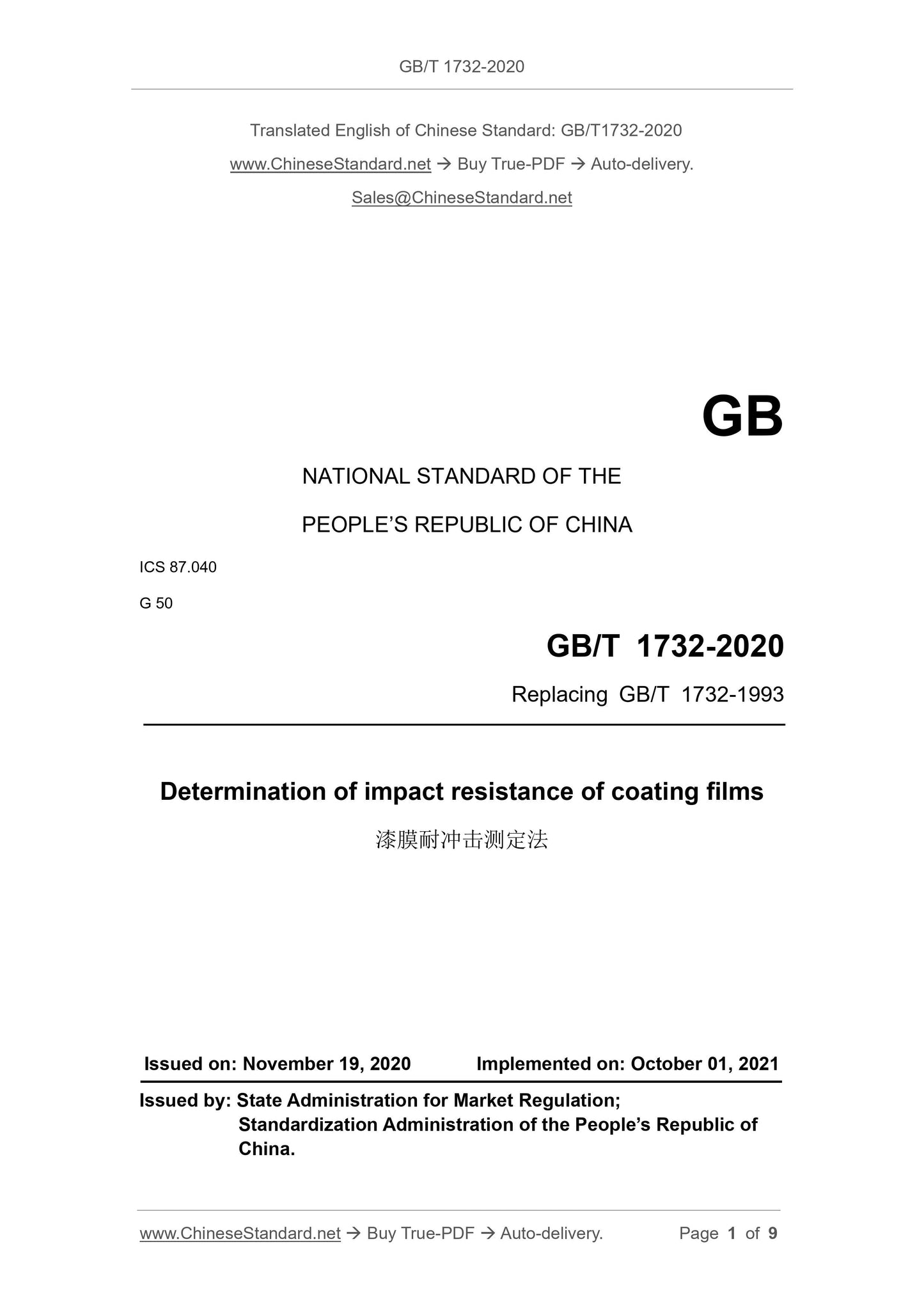 GB/T 1732-2020 Page 1
