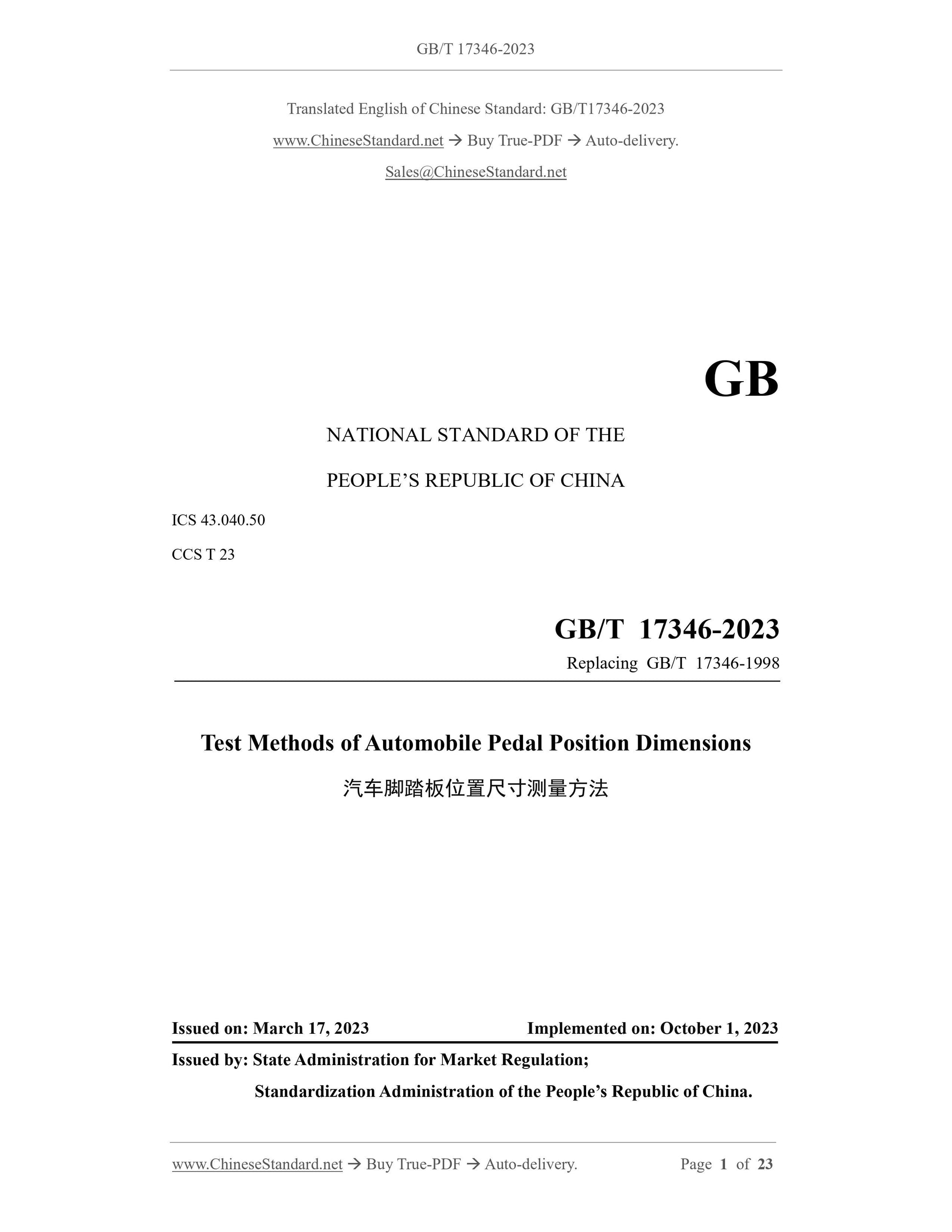 GB/T 17346-2023 Page 1