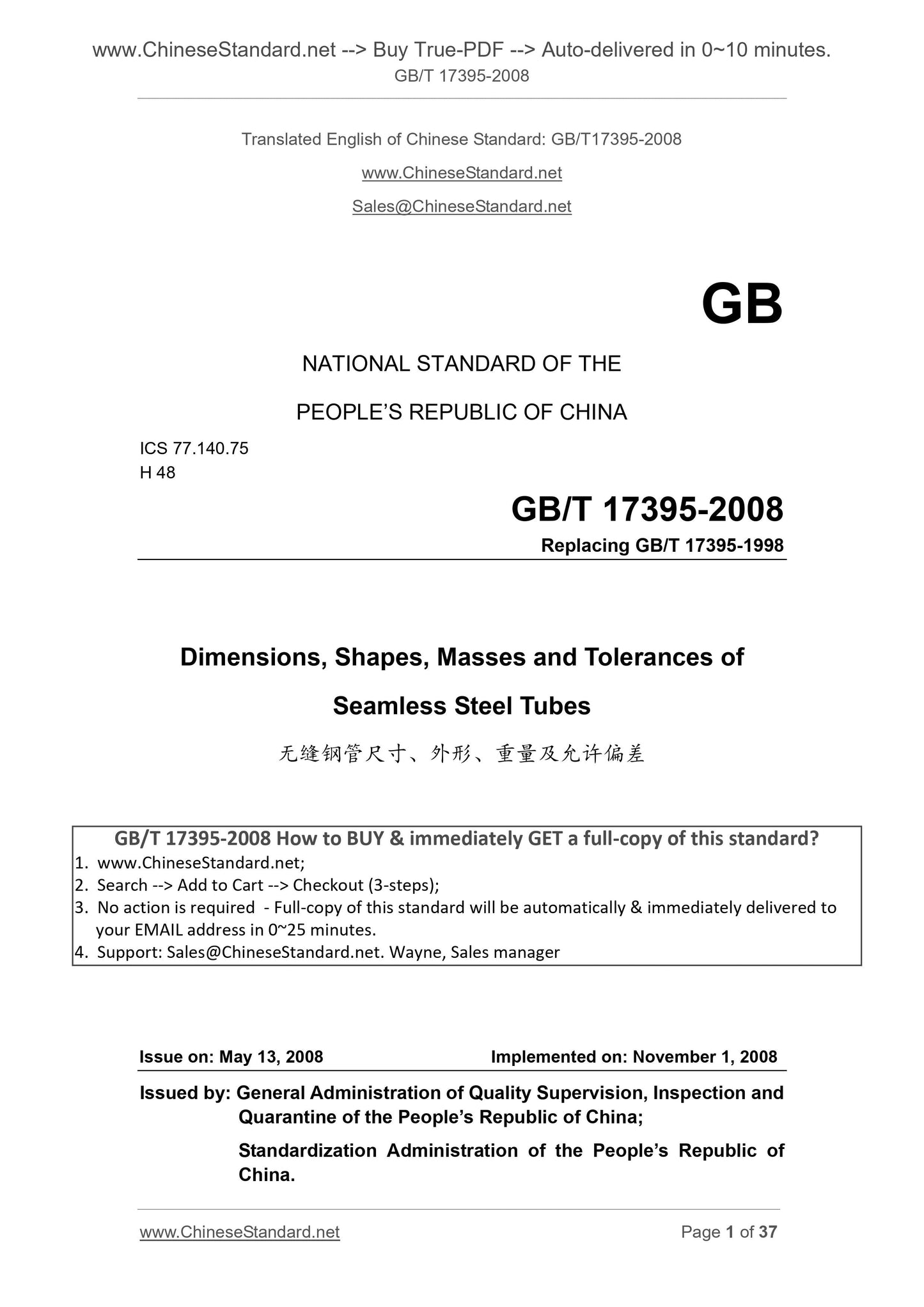 GB/T 17395-2008 Page 1