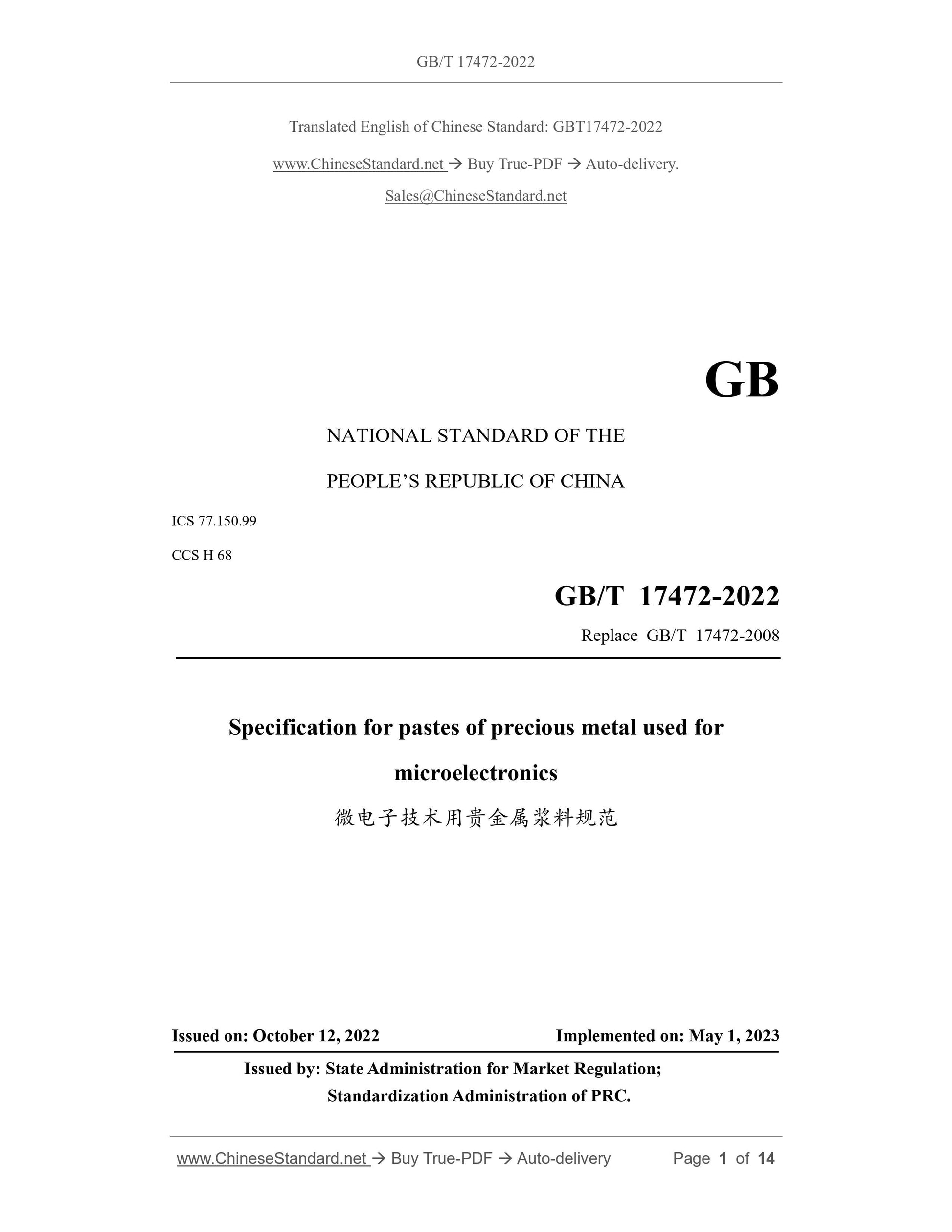 GB/T 17472-2022 Page 1