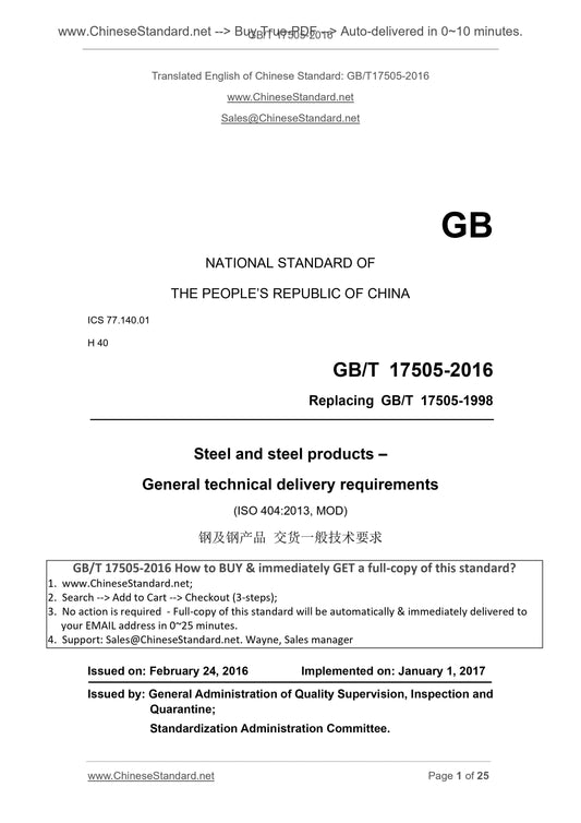GB/T 17505-2016 Page 1