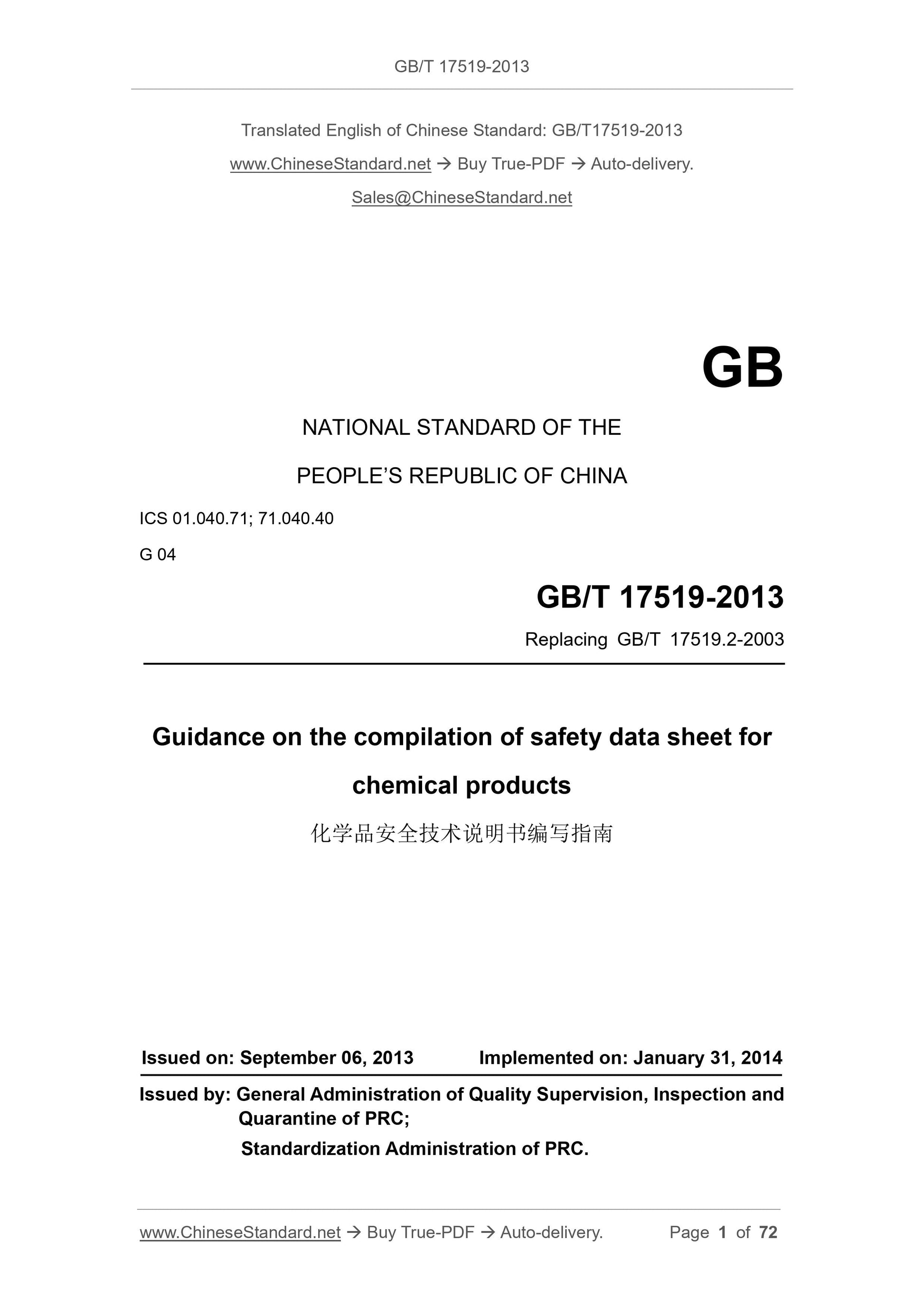 GB/T 17519-2013 Page 1